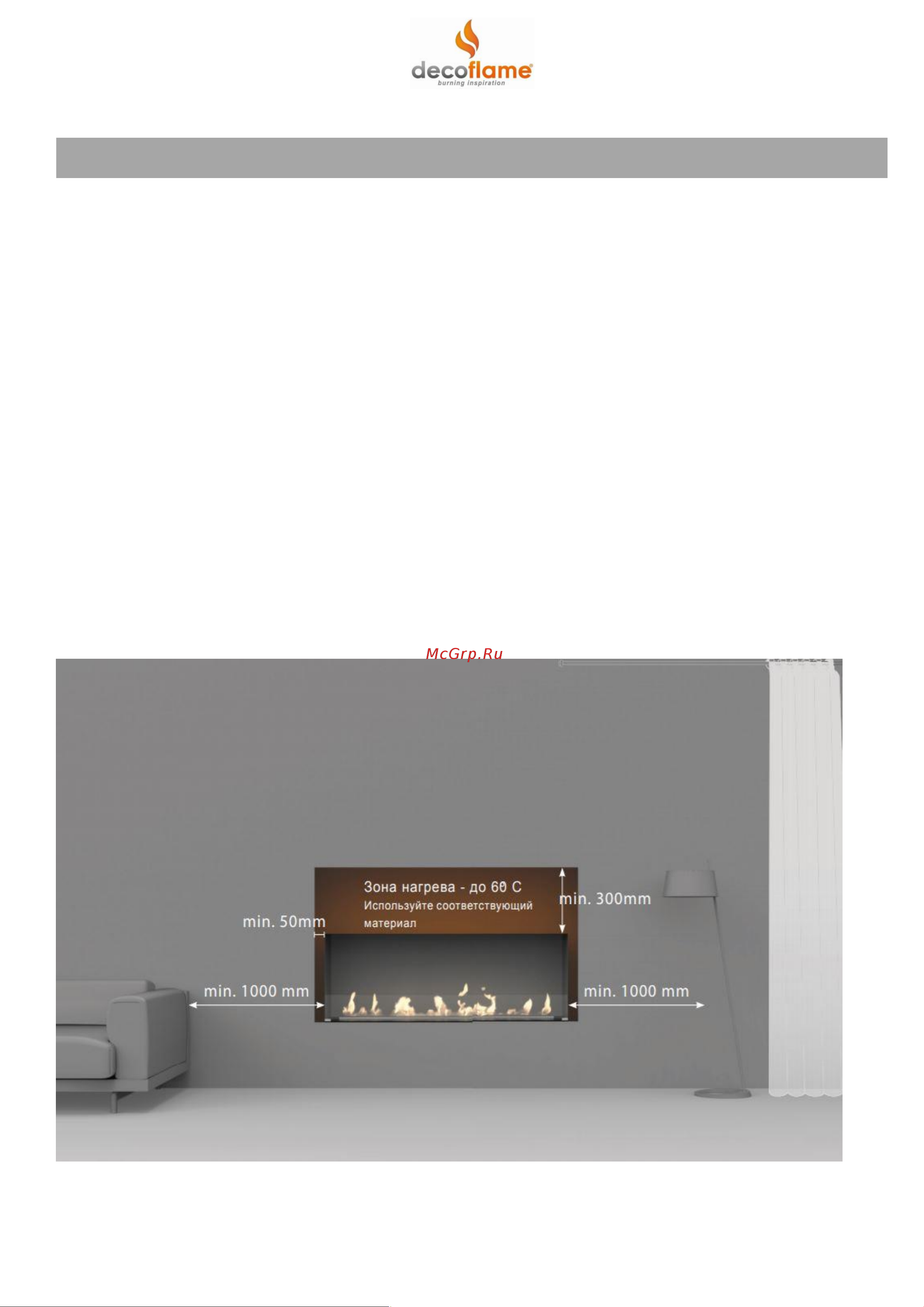 Decoflame Westminster Basic [4/19] Размещение
