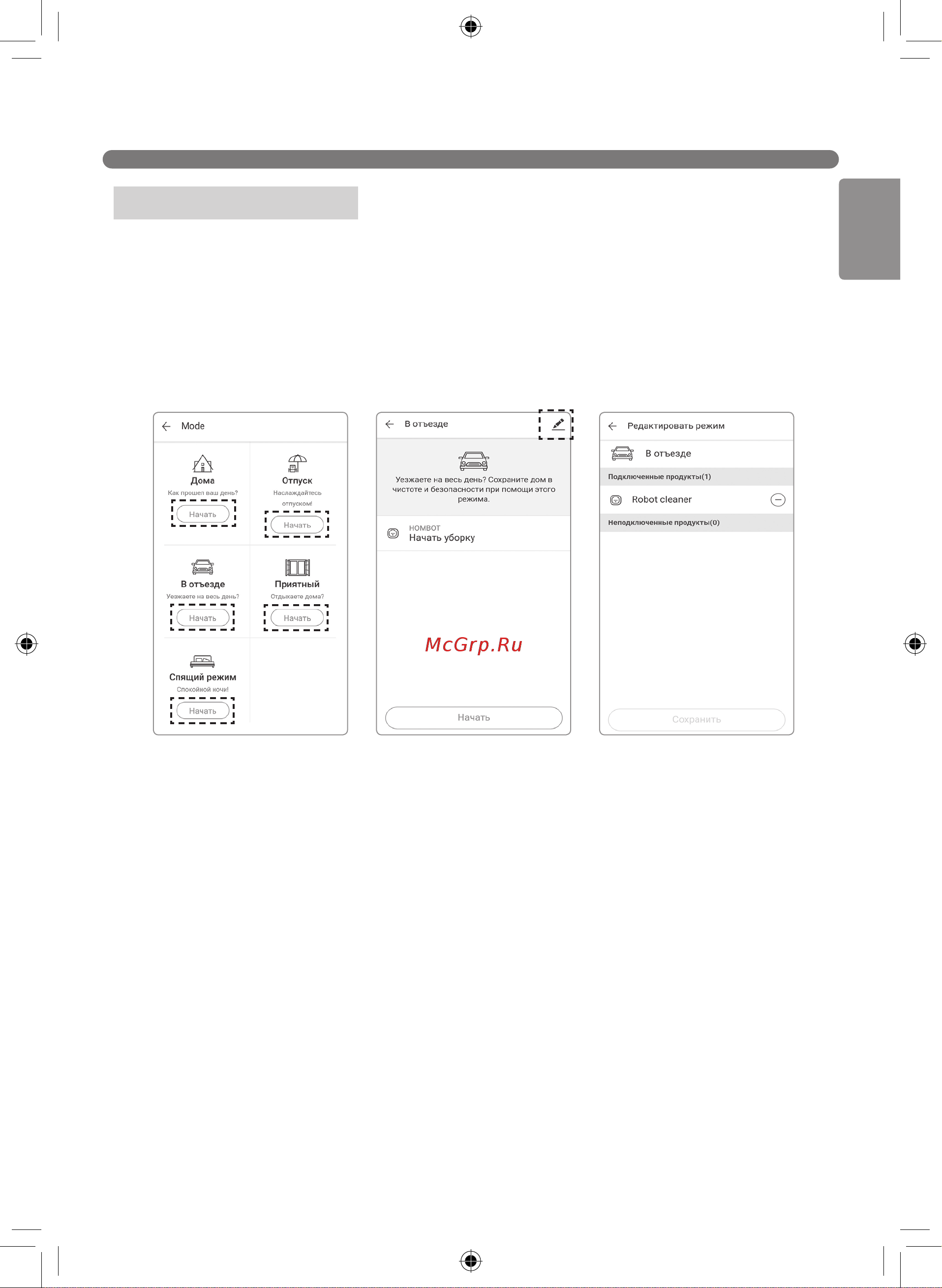 LG VRF6640LVR [41/116] Функции smart приложения