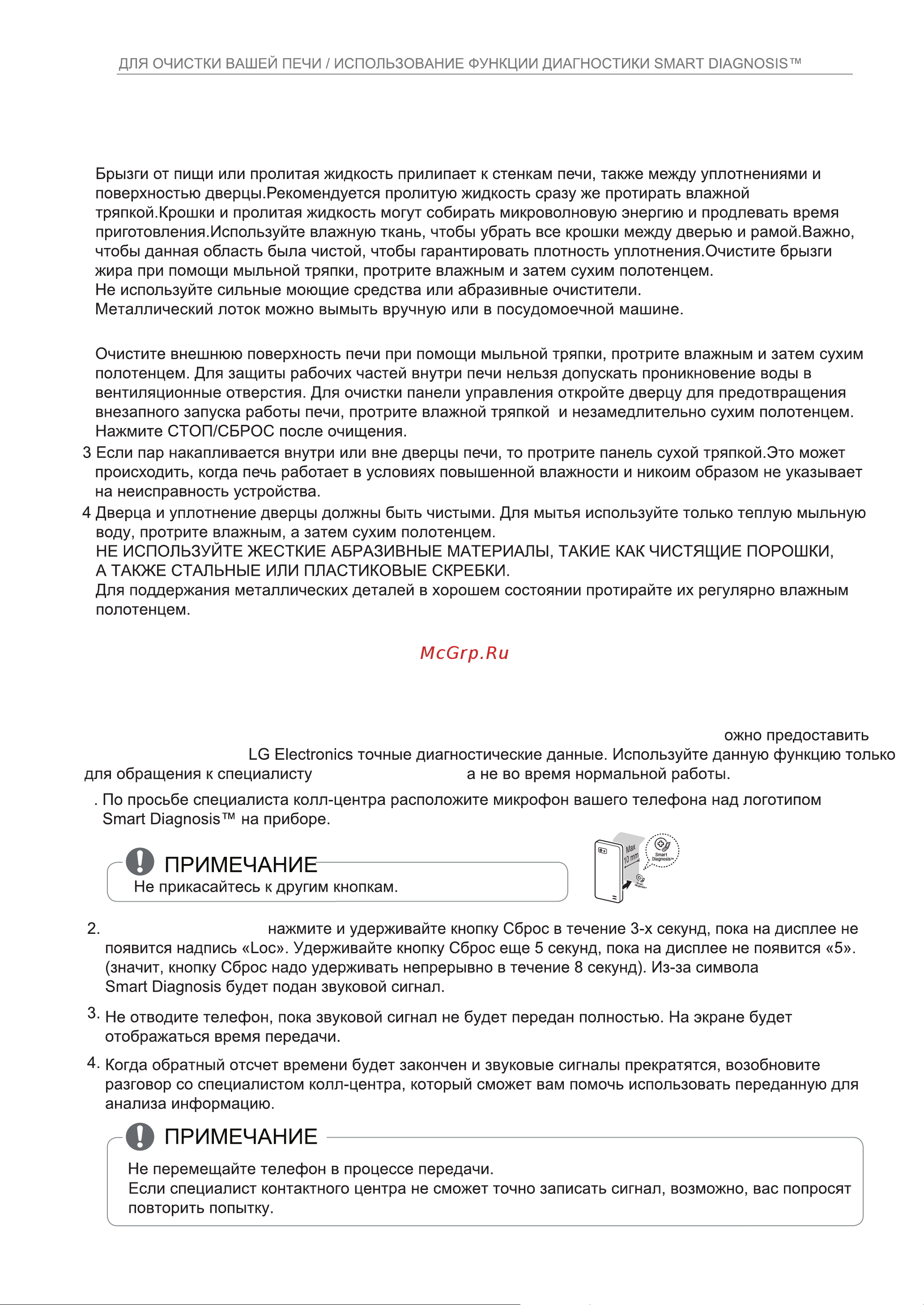 LG MW25R35GISH [24/56] Для очистки вашей печи
