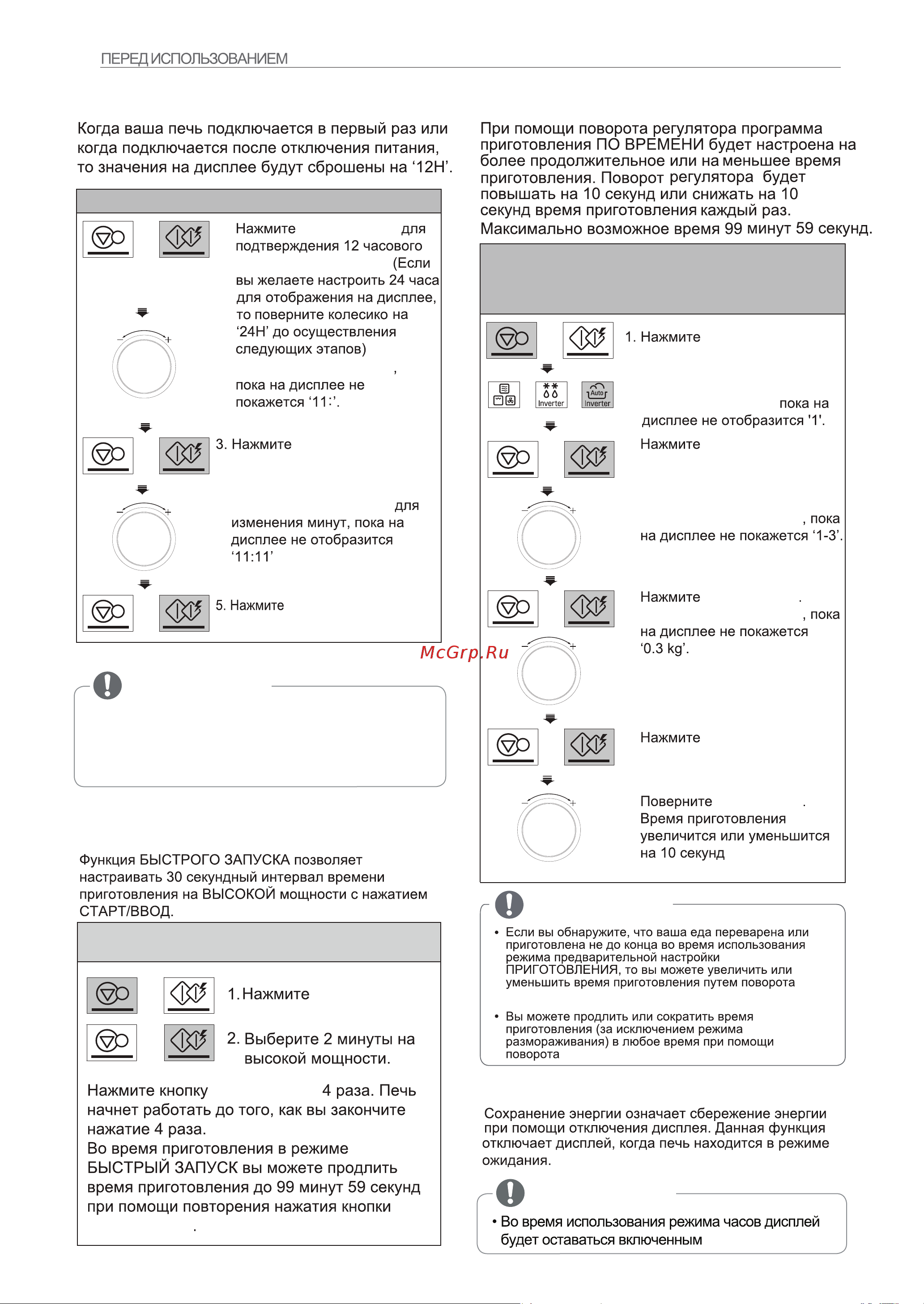 LG MJ3966ACT [14/78] Быстрый запуск