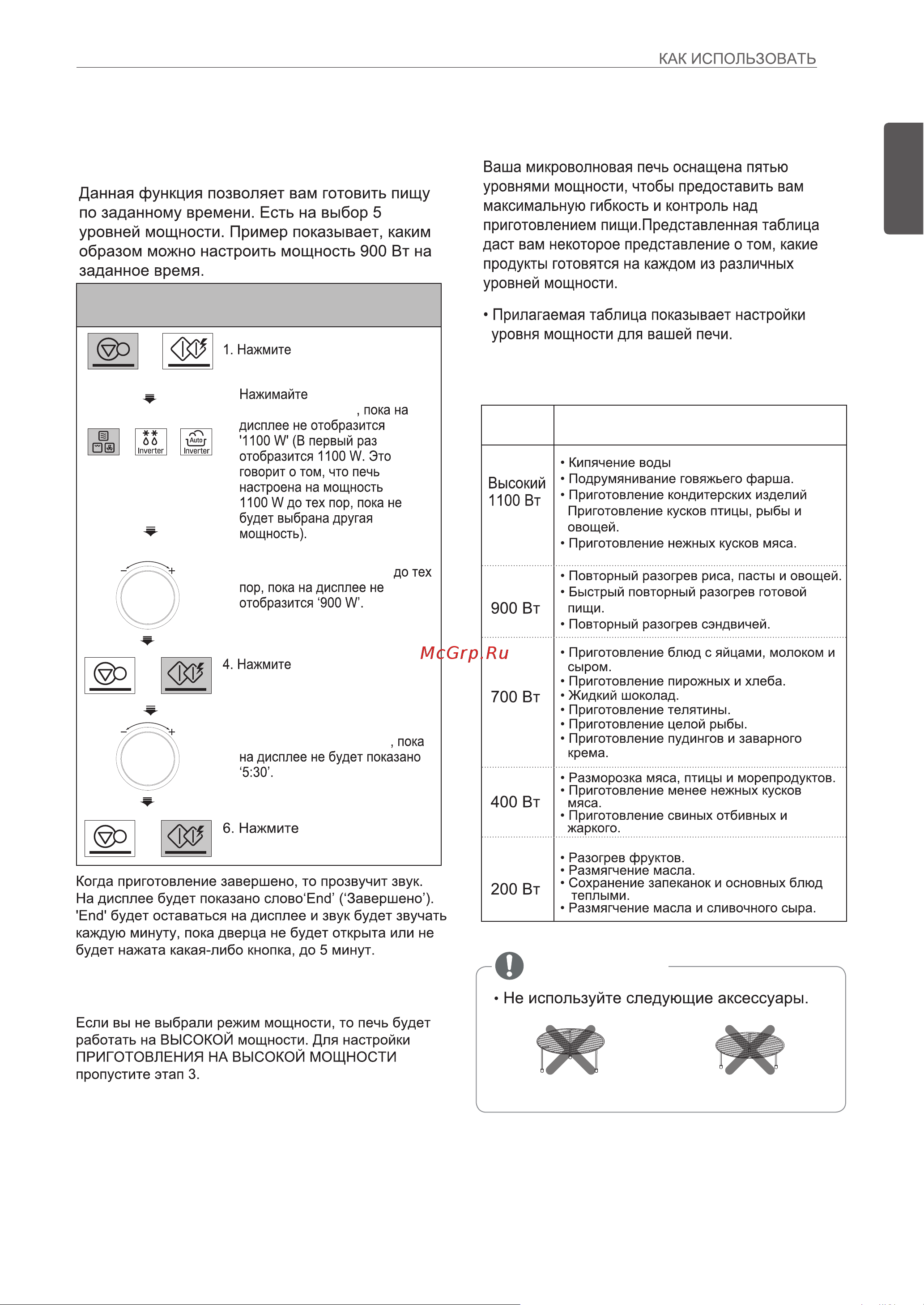 LG MJ3966ACT [15/78] Высокая решетка низкая решетка
