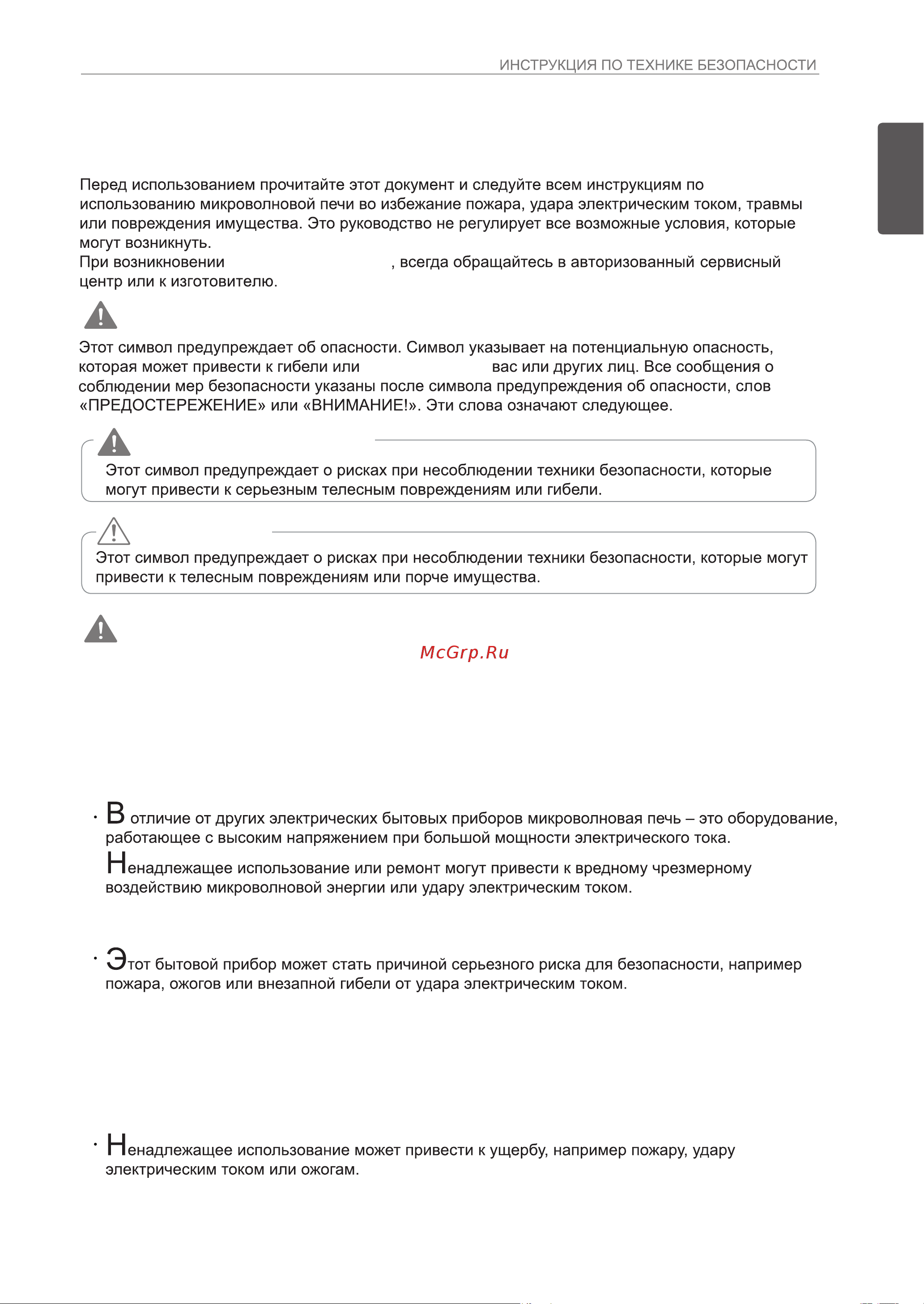 LG MJ3966ACT [3/78] Инструкция по технике безопасности внимательно прочитайте и сохраните для дальнейшего использования