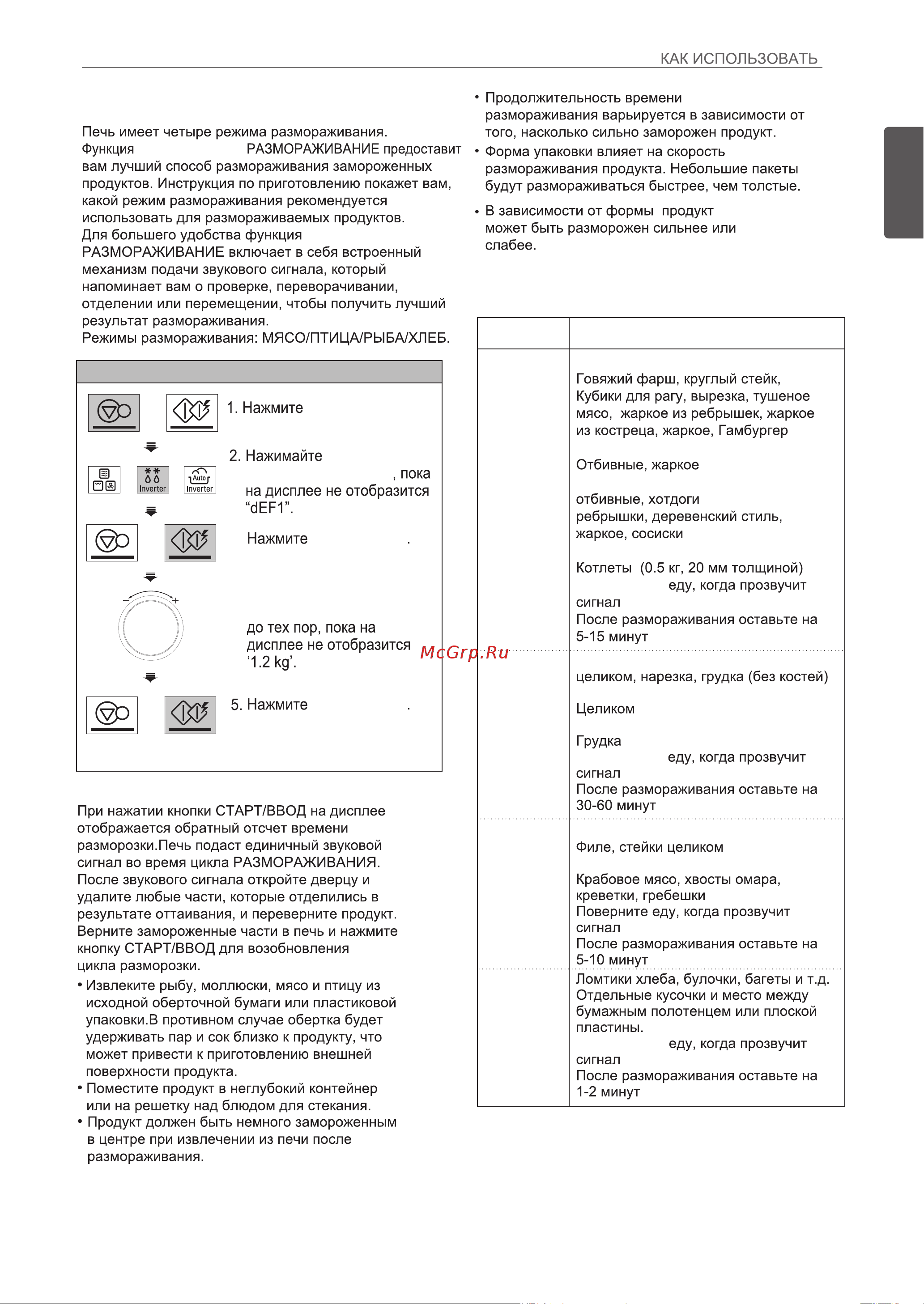 LG MJ3966ACT [31/78] Инверторное размораживание