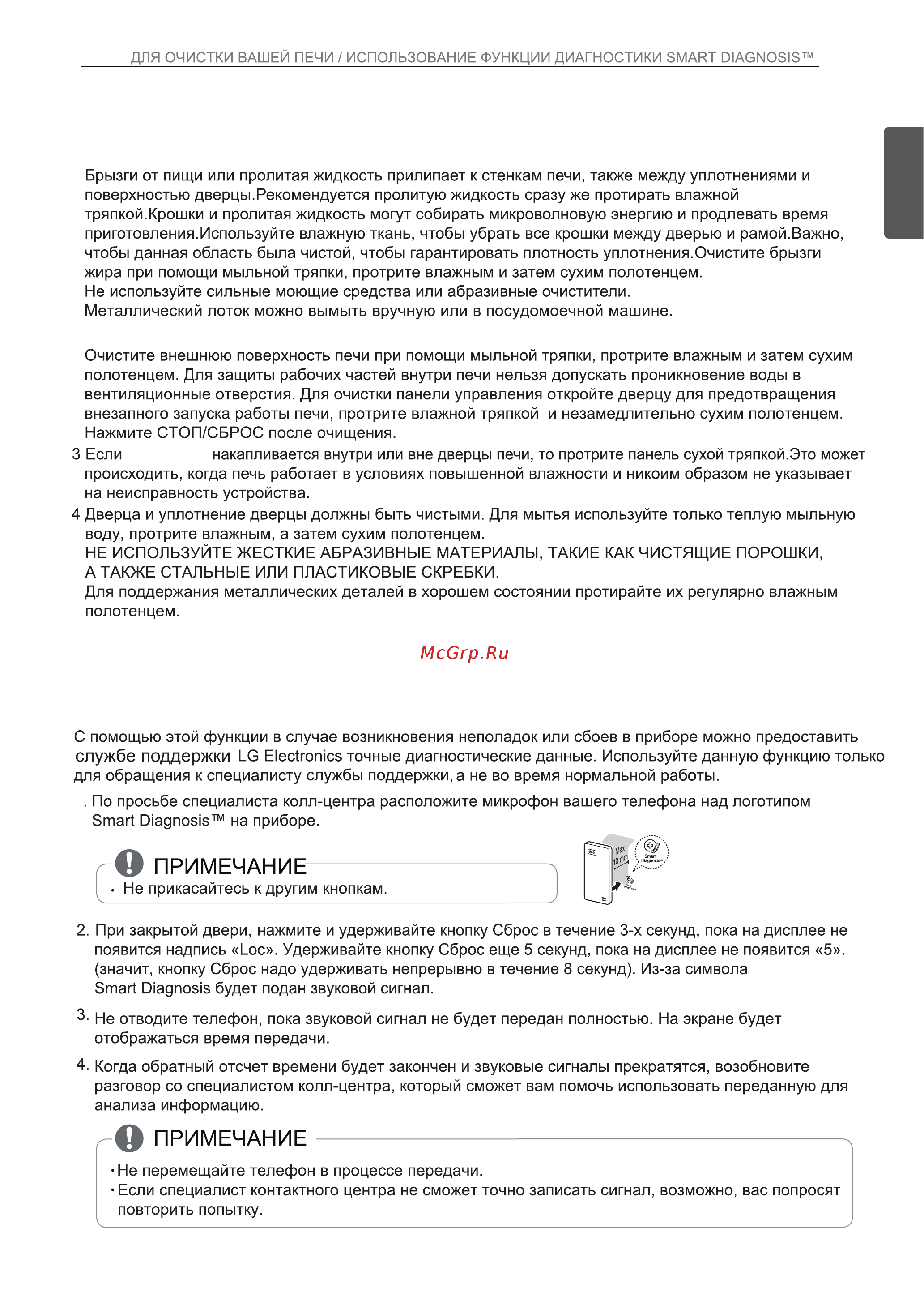 LG MJ3966ACT [35/78] Использование функции диагностики smart diagnosis