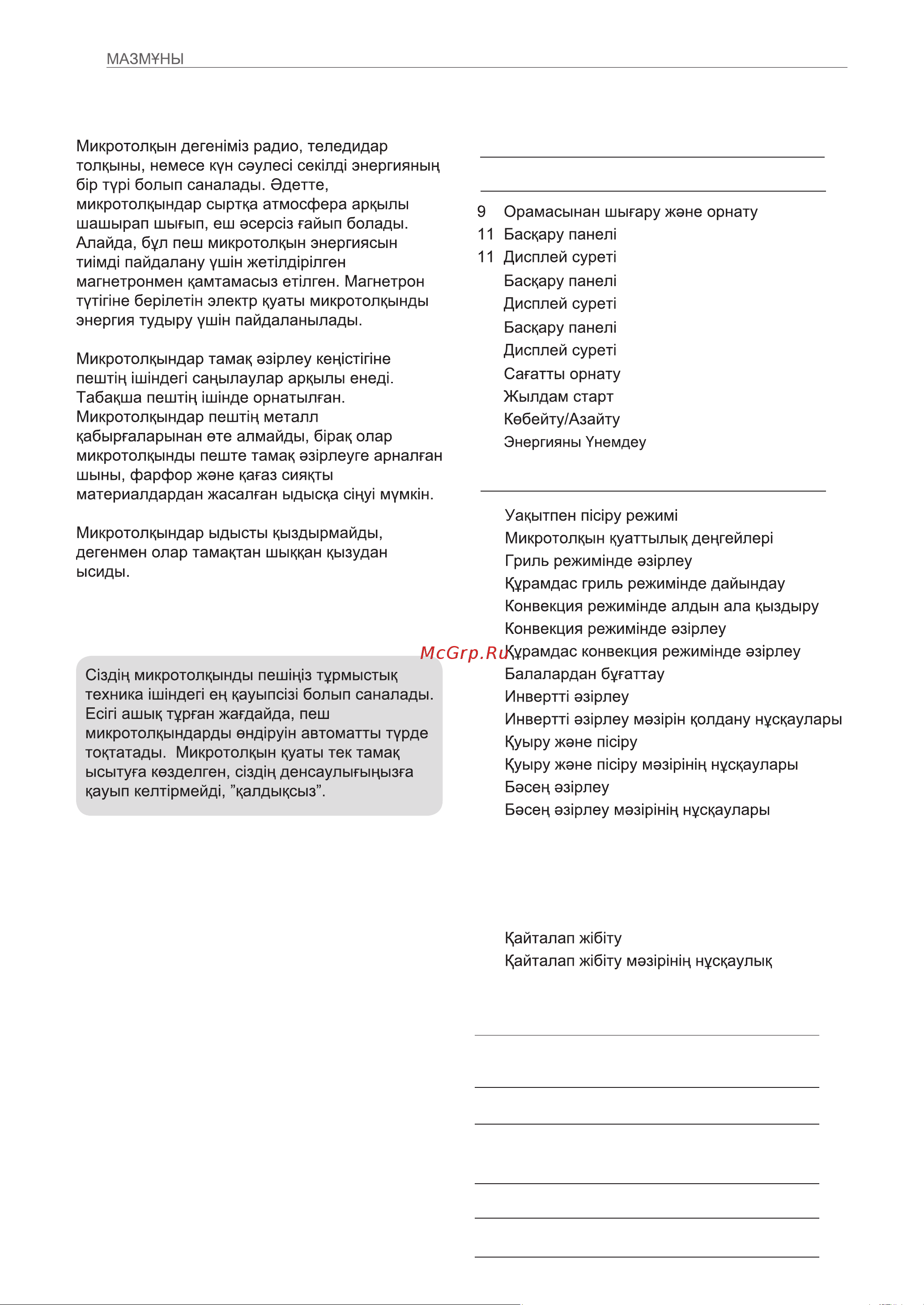 LG MJ3966ACT [40/78] Мазмұны