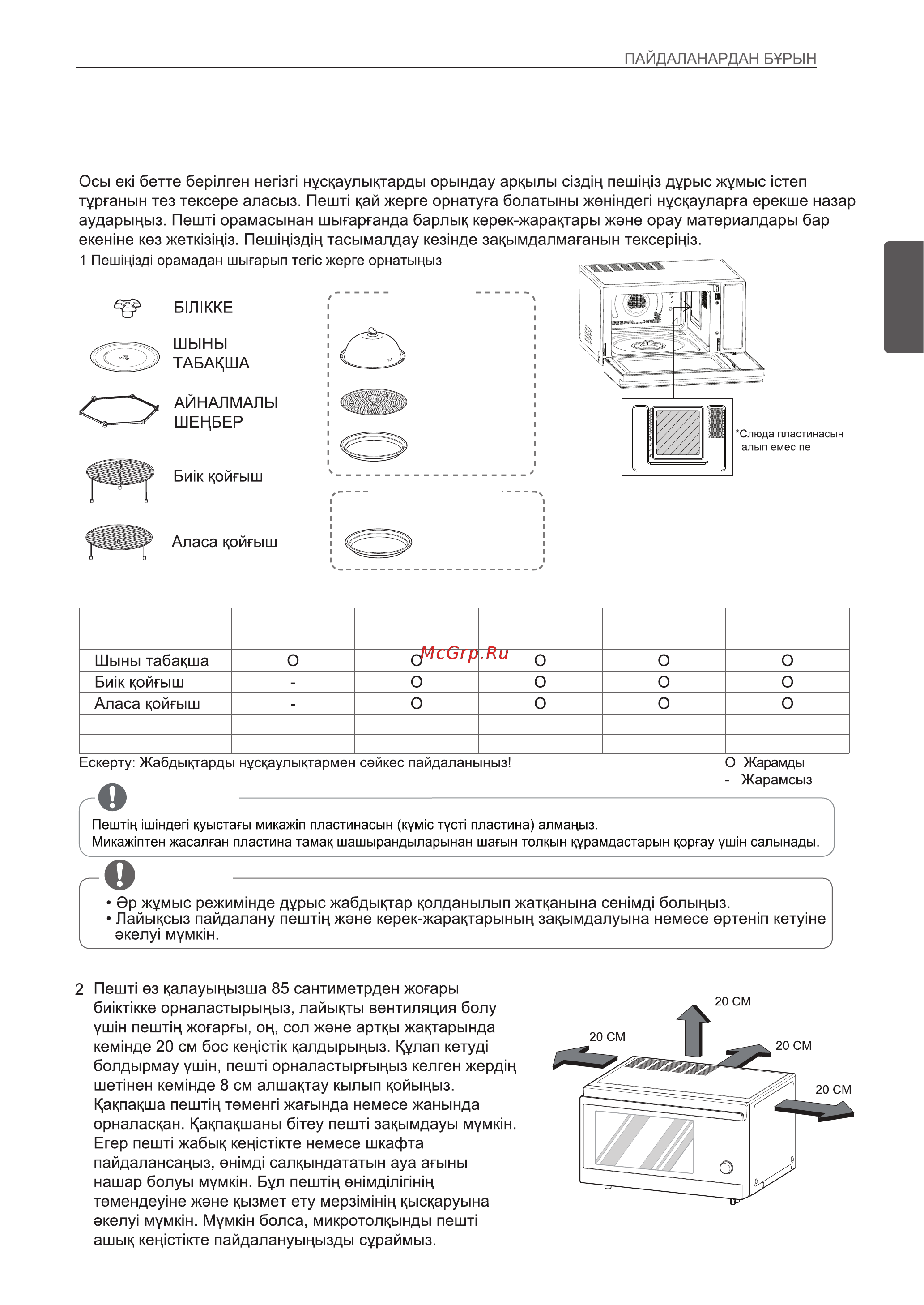 LG MJ3966ACT [47/78] Пайдаланардан бұрын