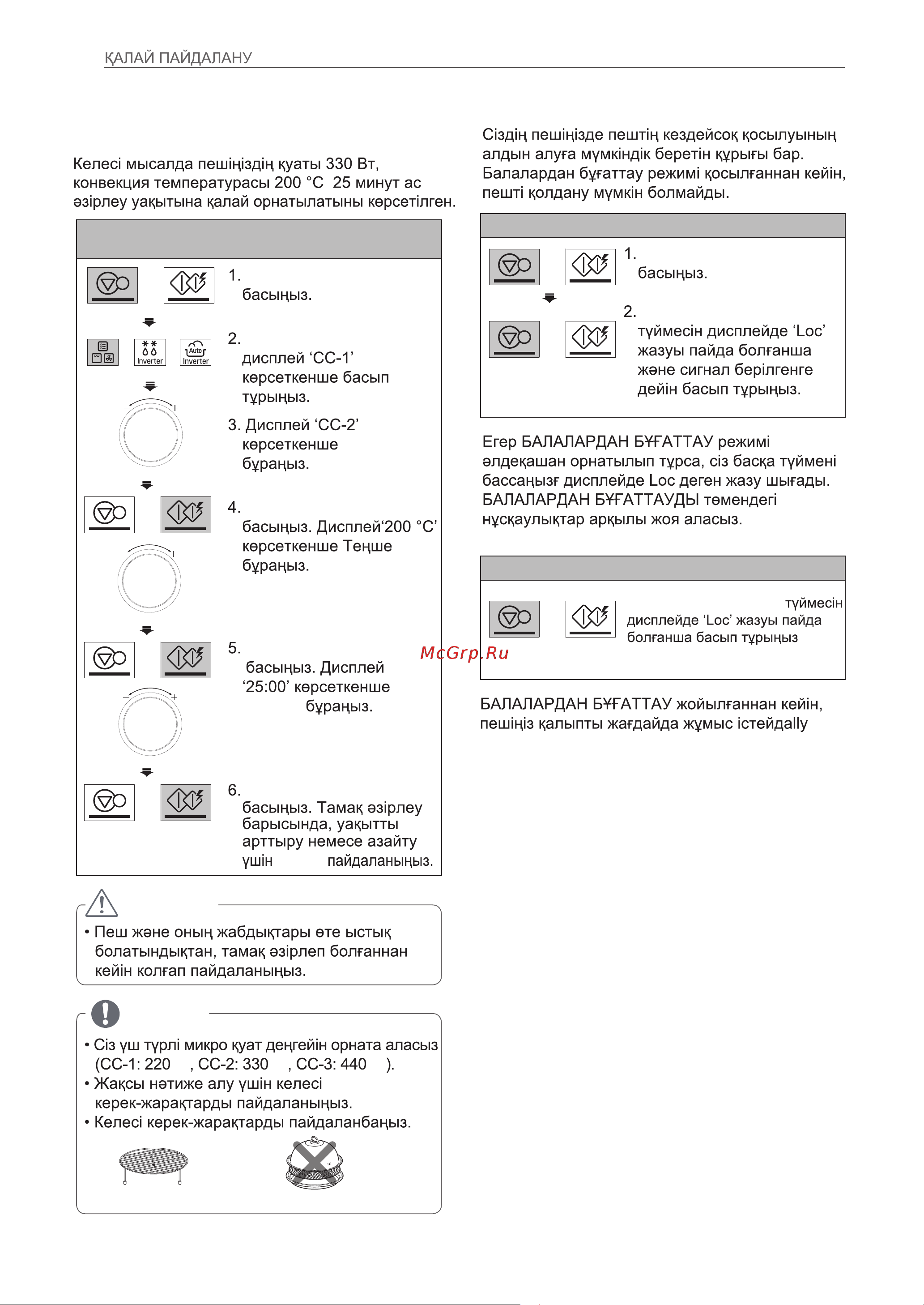 LG MJ3966ACT [56/78] Балалардан бұғаттау