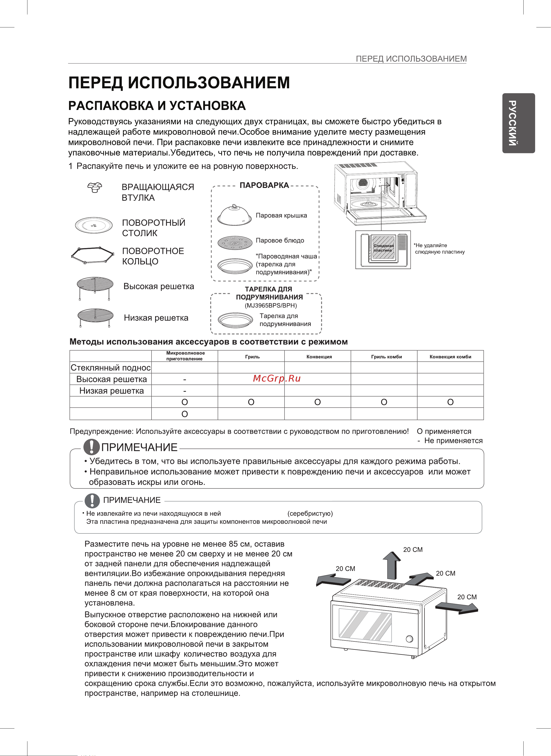 LG MJ3966ACT Инструкция по эксплуатации онлайн [9/78] 618021