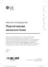 LG ON88 Краткое руководство