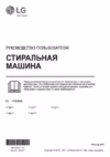 LG F1296HDS1 Инструкция по эксплуатации