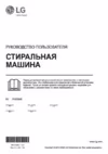 LG F1296HDS1 Инструкция по эксплуатации