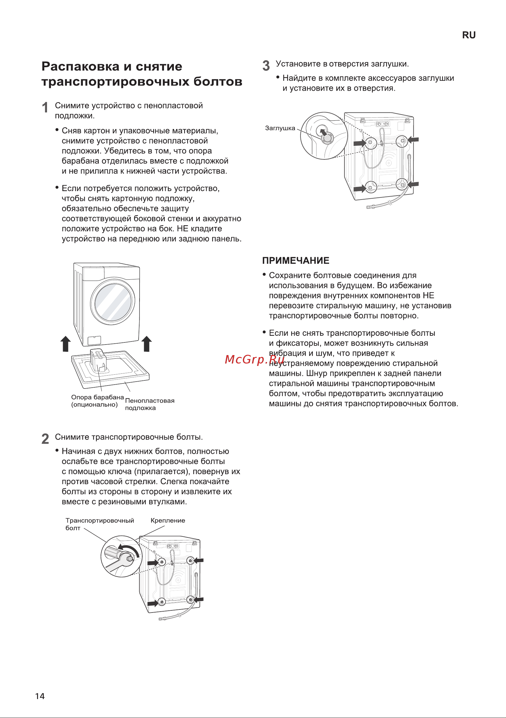 LG F1296HDS3 Инструкция по эксплуатации онлайн [14/52] 618186