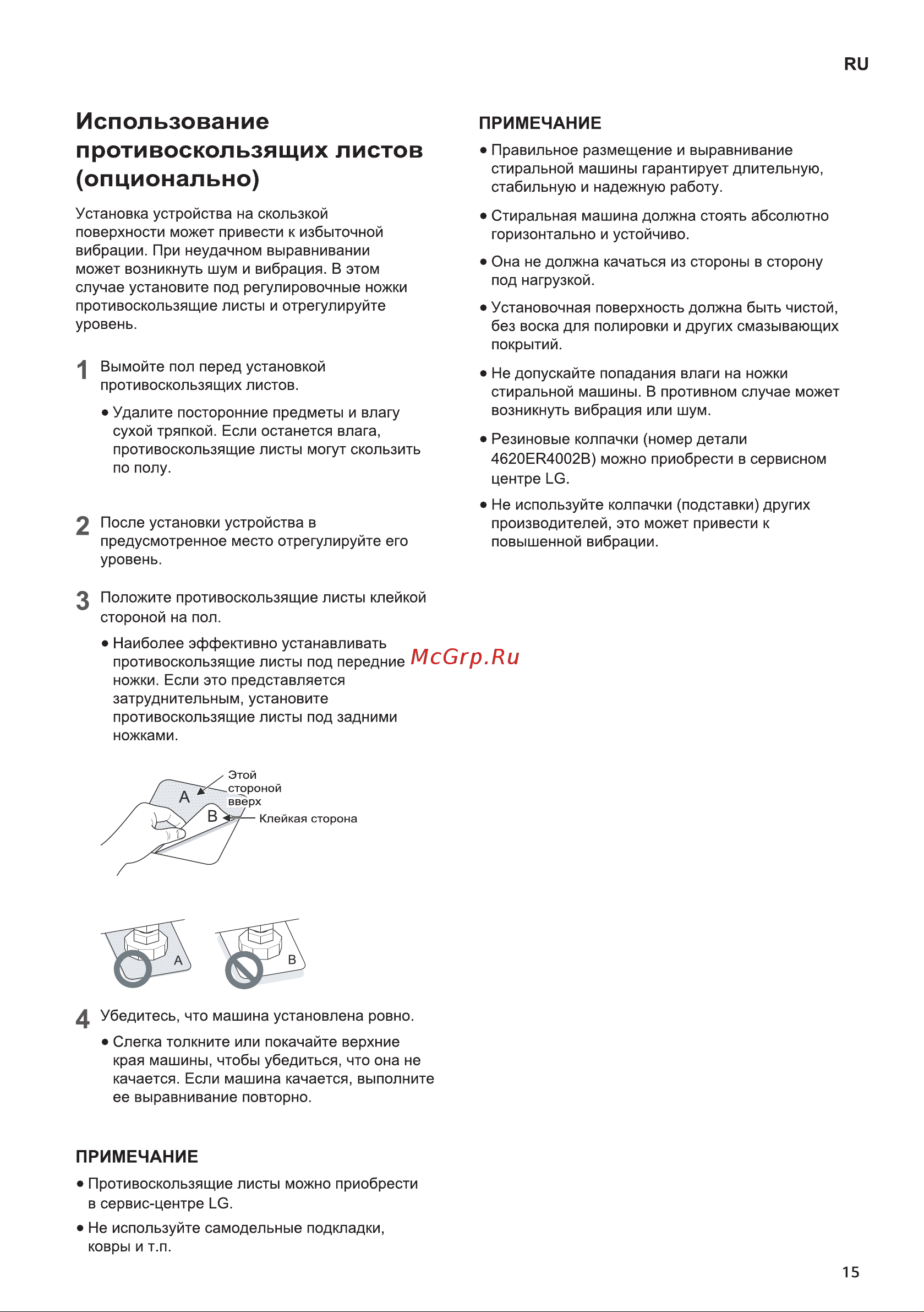 LG F1296WDS1 Инструкция по эксплуатации онлайн [15/52] 618171