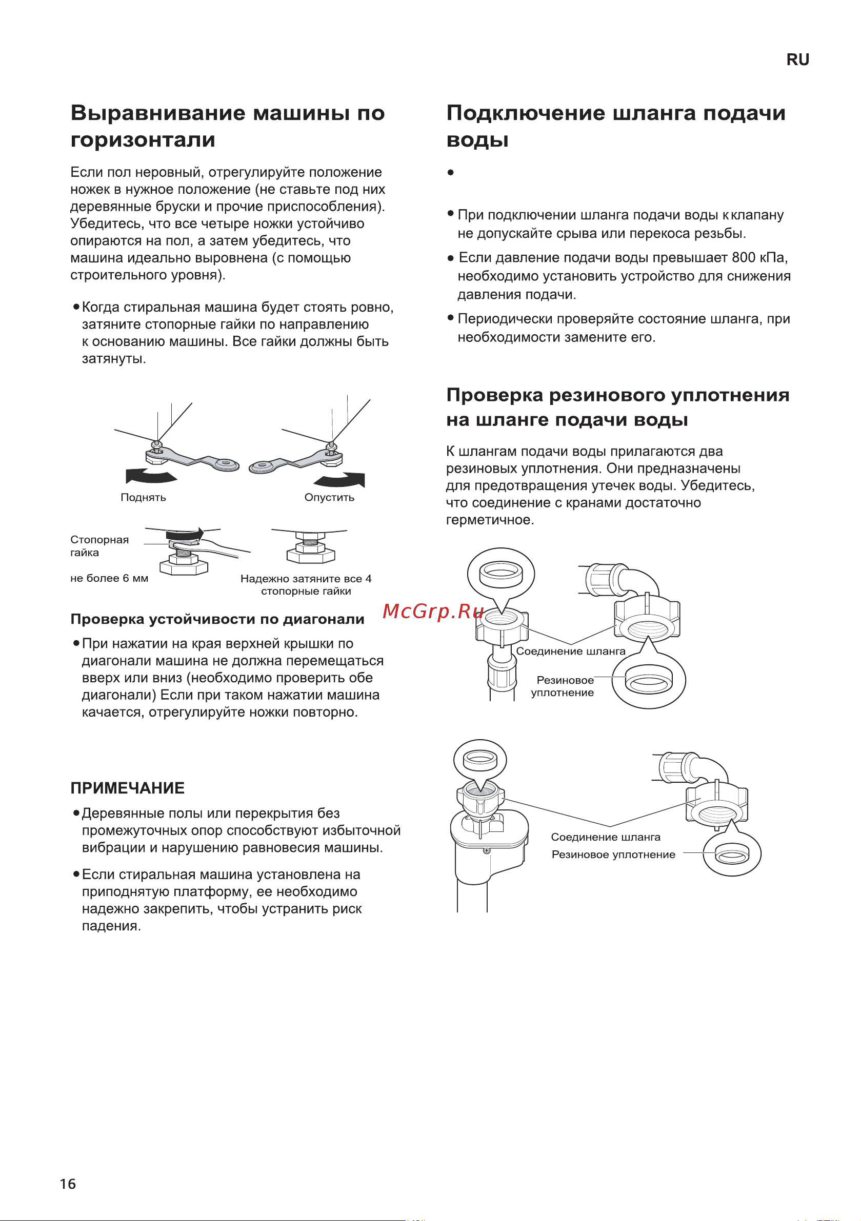 LG F1296HDS1 Инструкция по эксплуатации онлайн [16/52] 618184
