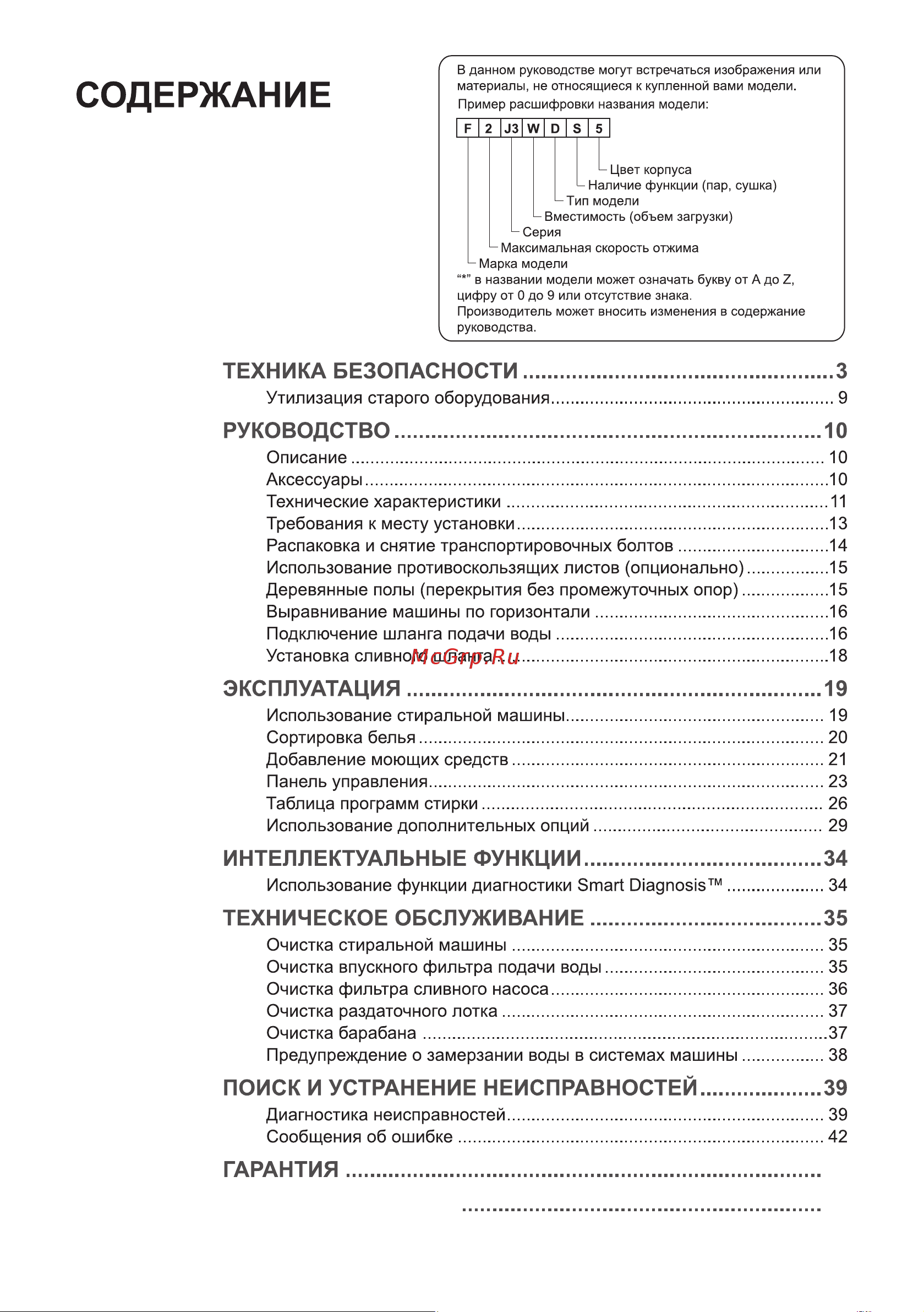 LG F1296HDS3 Инструкция по эксплуатации онлайн [2/52] 618186
