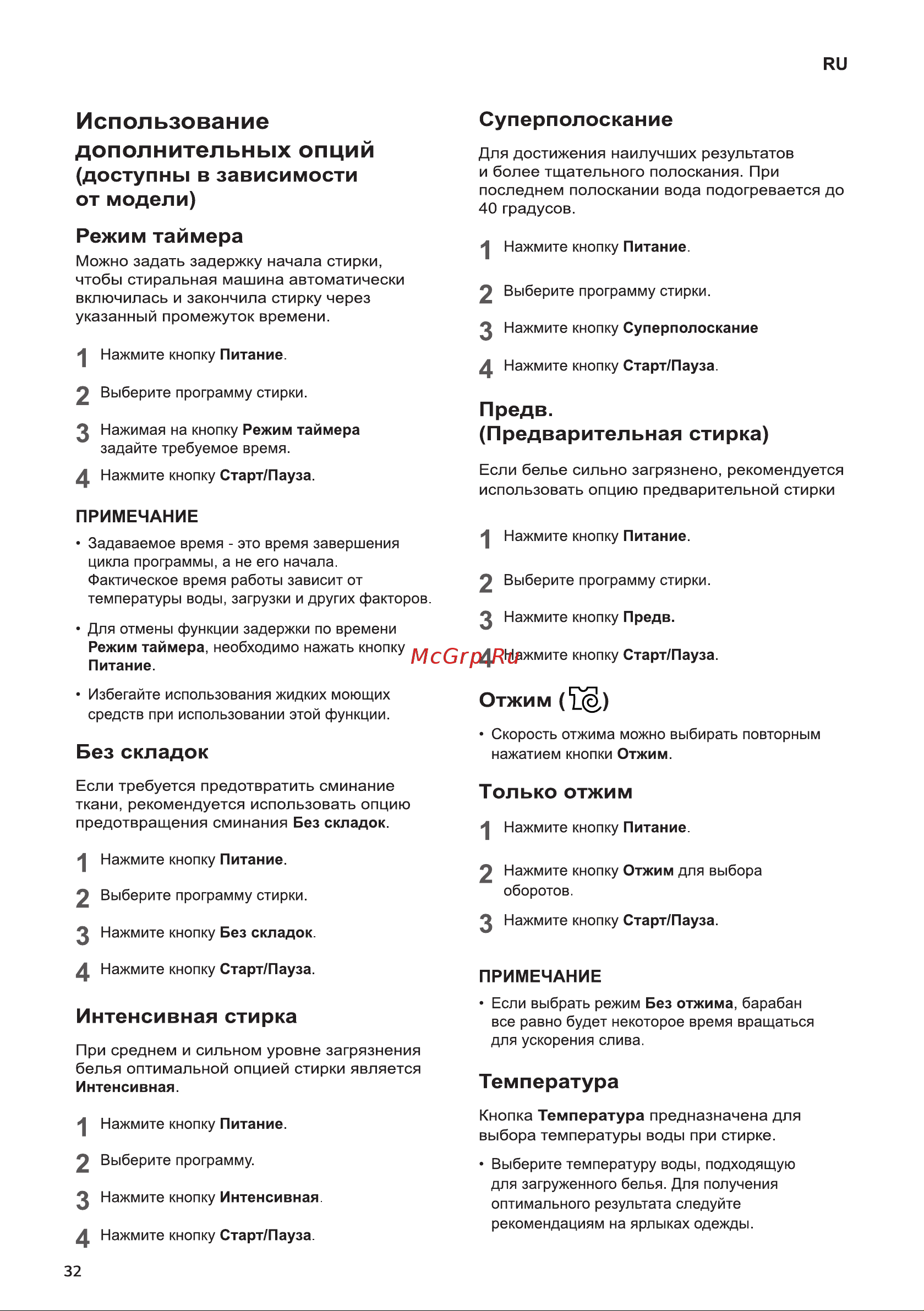 LG F1296HDS1 Инструкция по эксплуатации онлайн [32/52] 618184