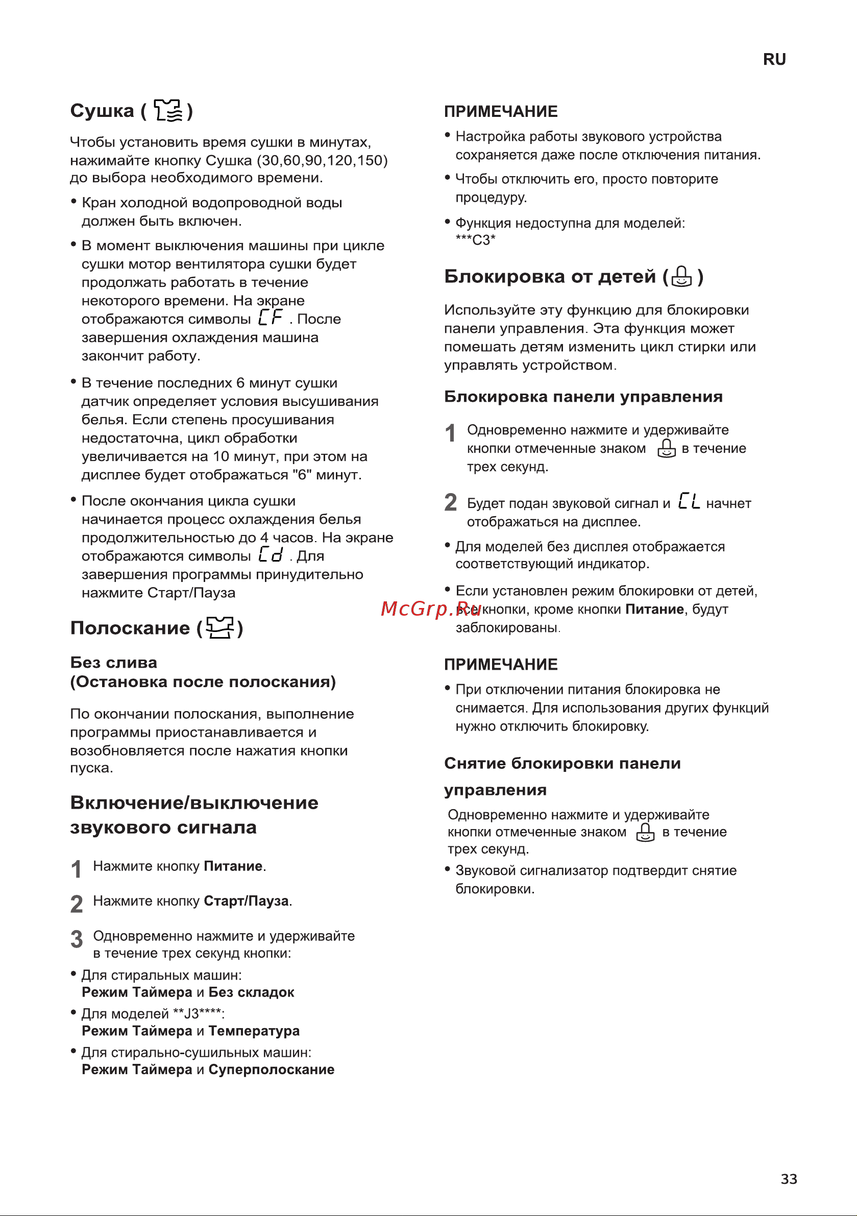 LG F1296HDS1 Инструкция по эксплуатации онлайн [33/52] 618184