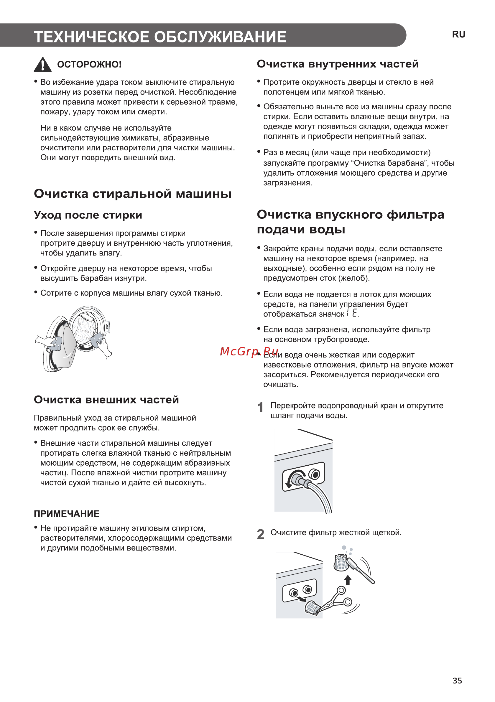 LG F1296HDS1 Инструкция по эксплуатации онлайн [35/52] 618184