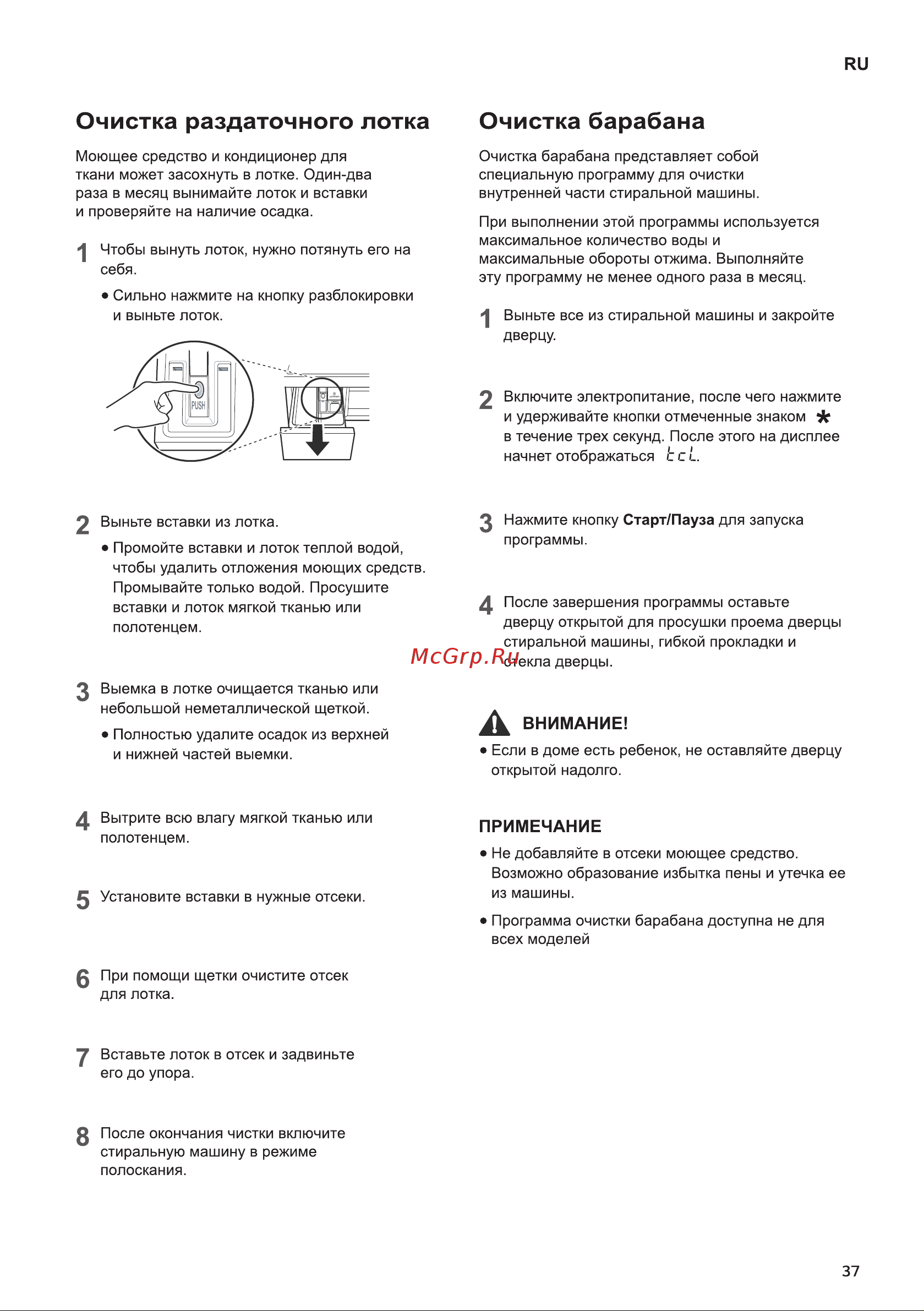 LG F1296HDS1 Инструкция по эксплуатации онлайн [37/52] 618184