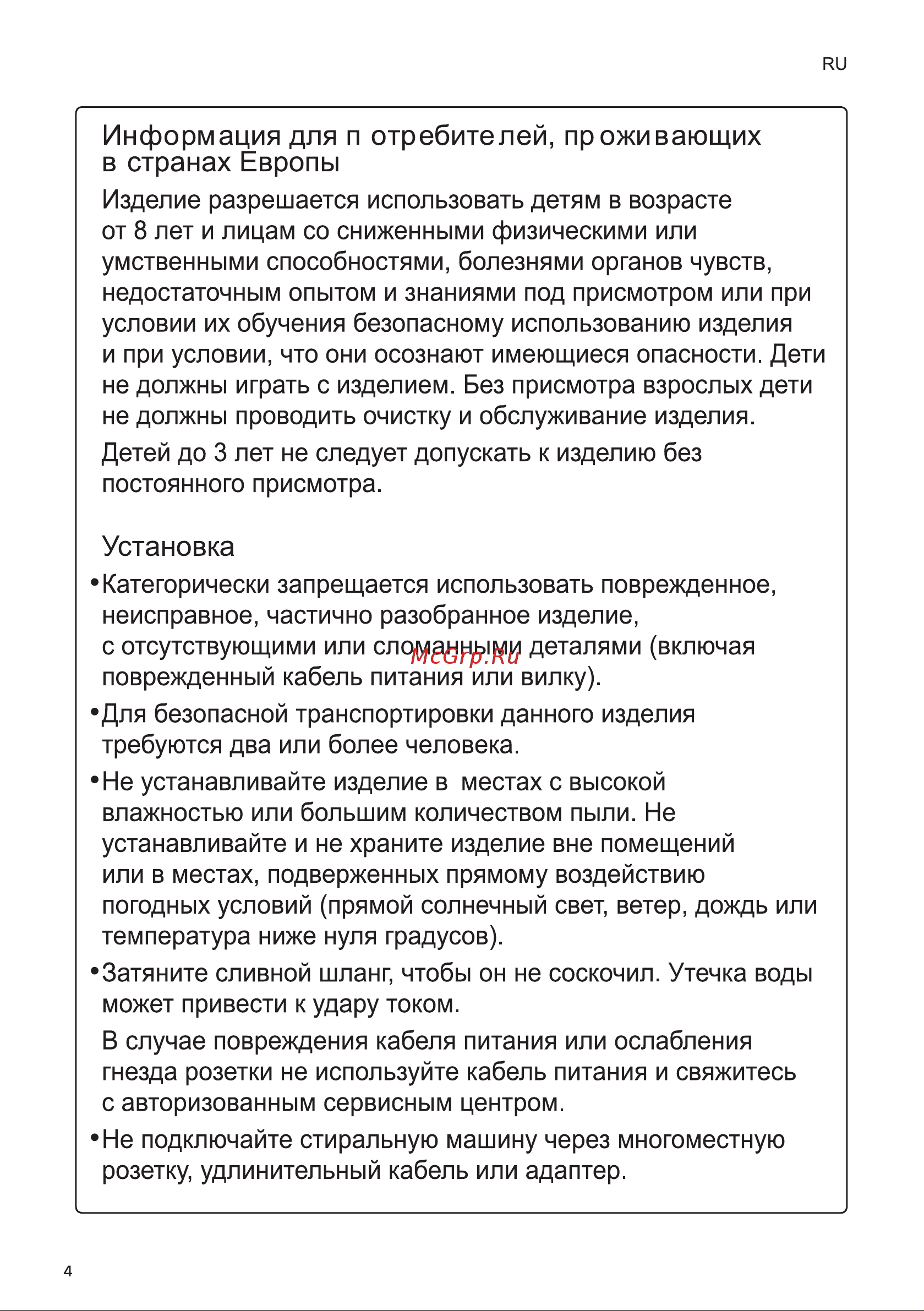 LG F1296HDS3 Инструкция по эксплуатации онлайн [4/52] 618186