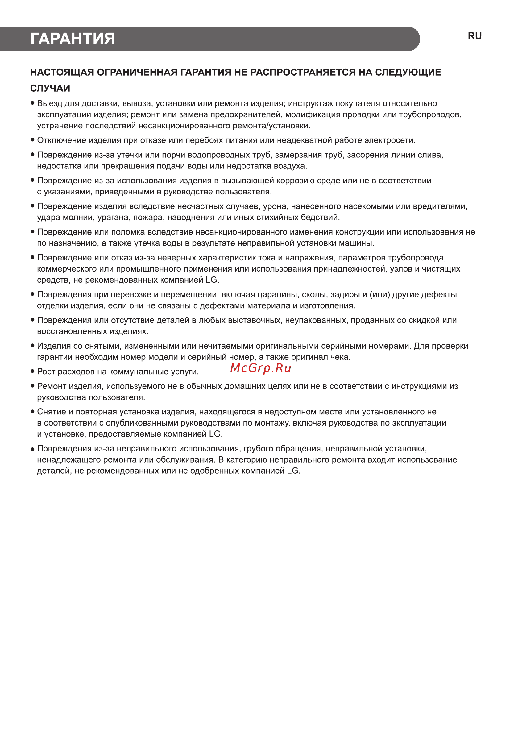 LG F1296HDS1 Инструкция по эксплуатации онлайн [46/52] 618184