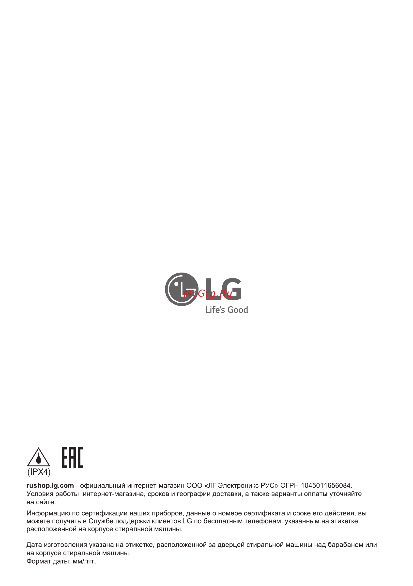 LG F1296HDS1 Инструкция по эксплуатации онлайн [52/52] 618184