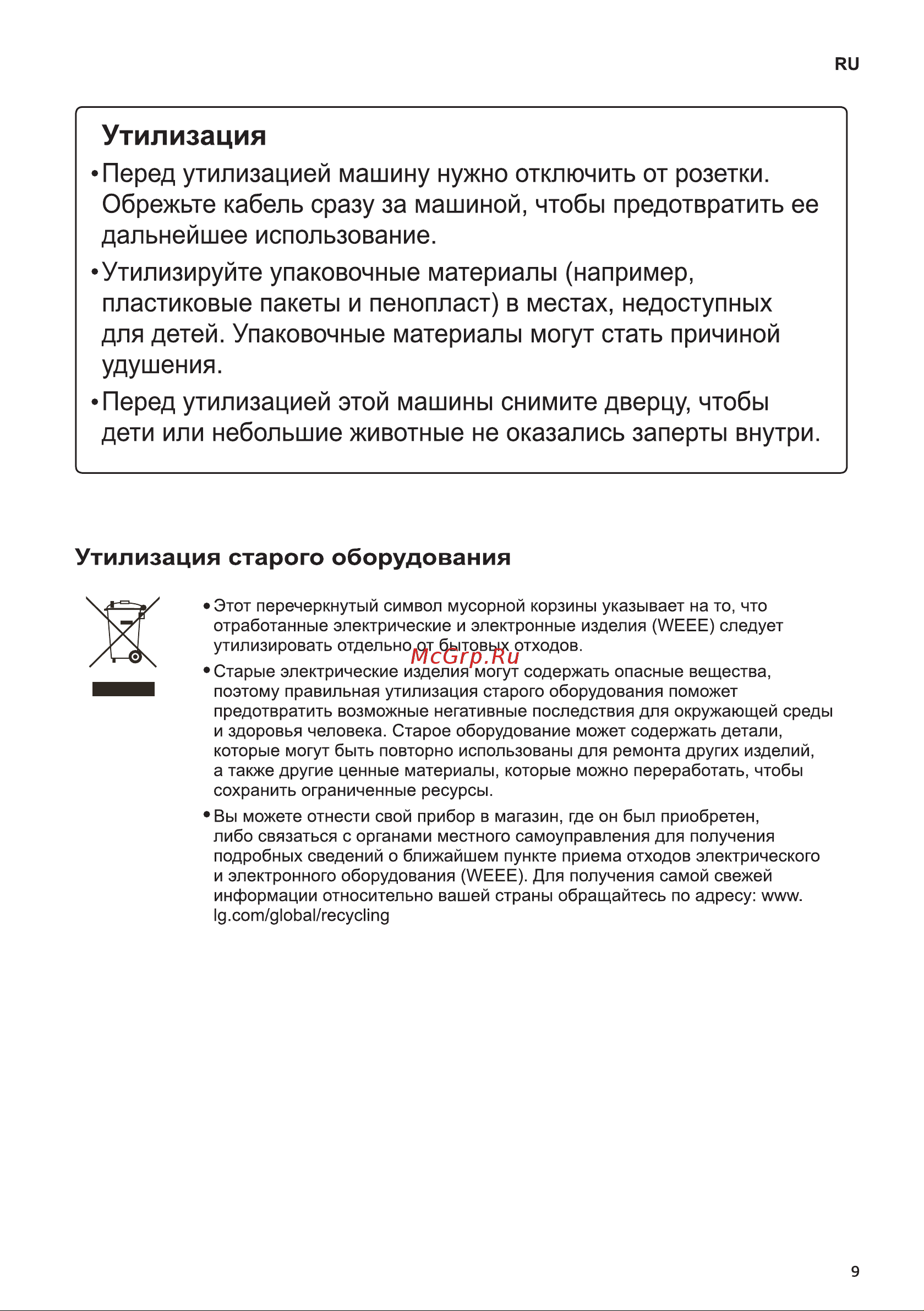 LG F1296WDS0 Инструкция по эксплуатации онлайн [9/52] 618183