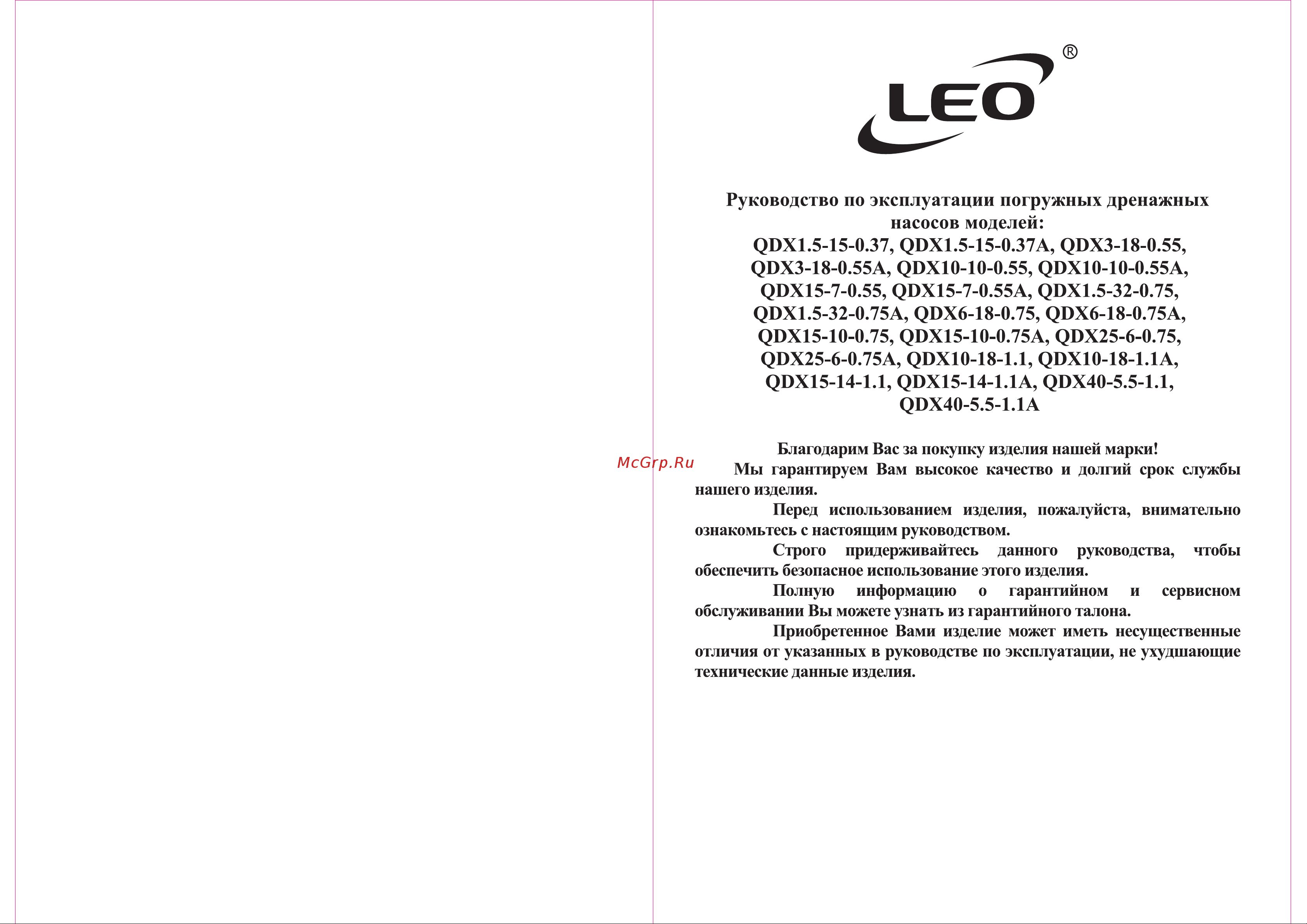 LEO QDX15-14-1,1A Инструкция по эксплуатации онлайн