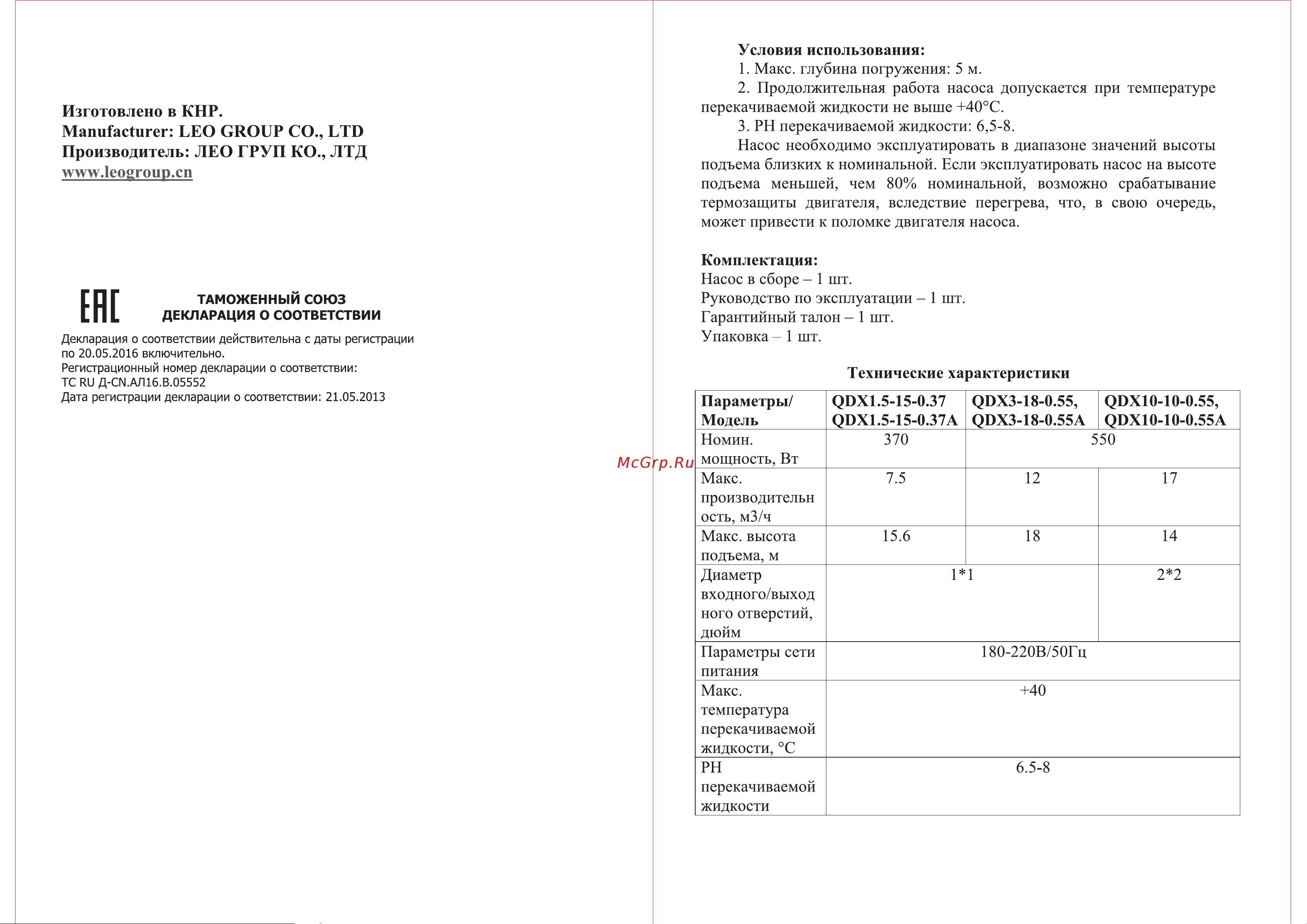 LEO QDX15-14-1,1A Инструкция по эксплуатации онлайн [3/6] 618198