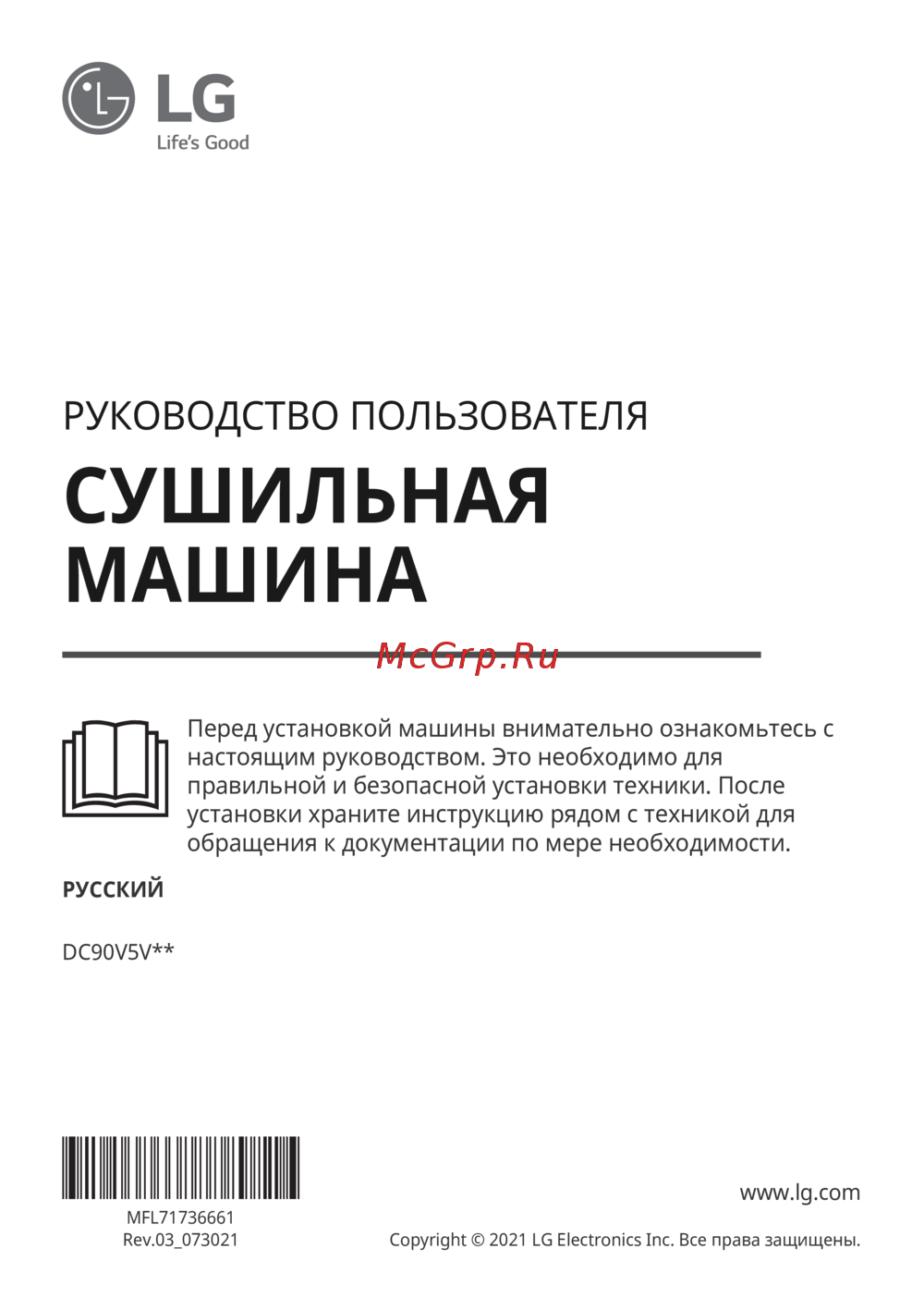 LG DC90V5V9S Инструкция по эксплуатации