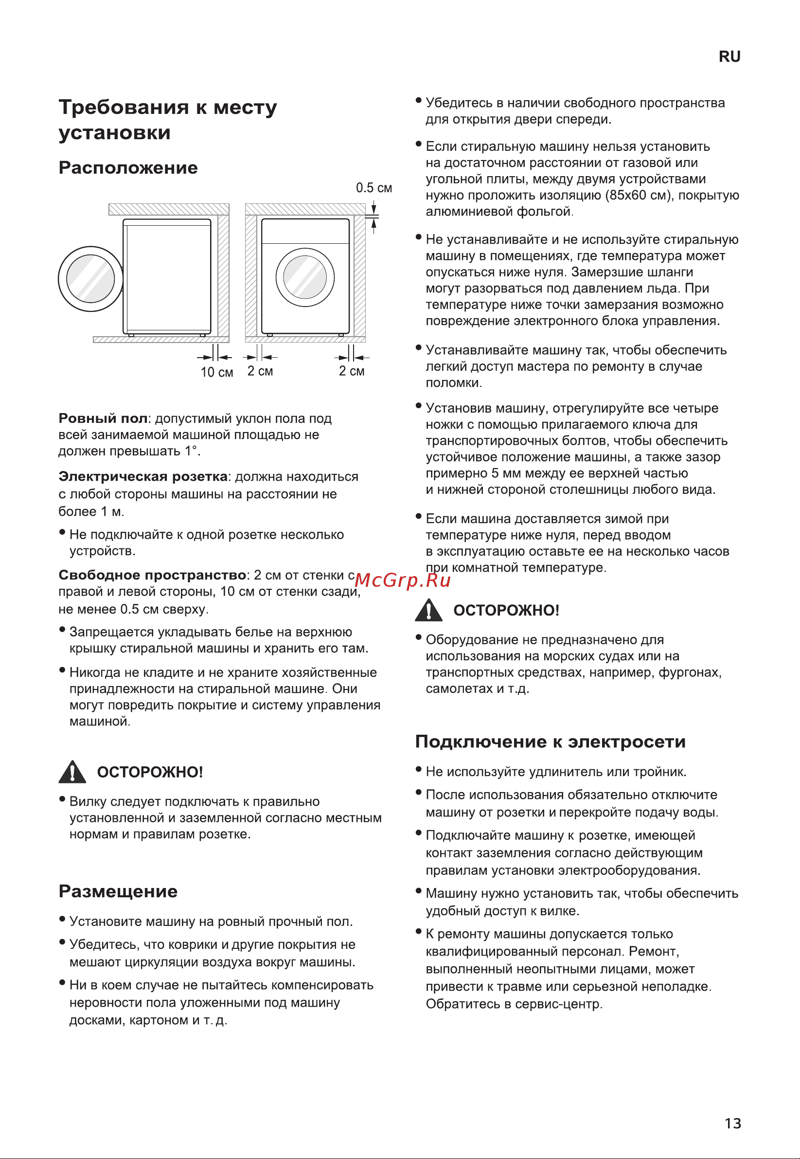LG FH2H3SD2 [13/52] Подключение к электросети