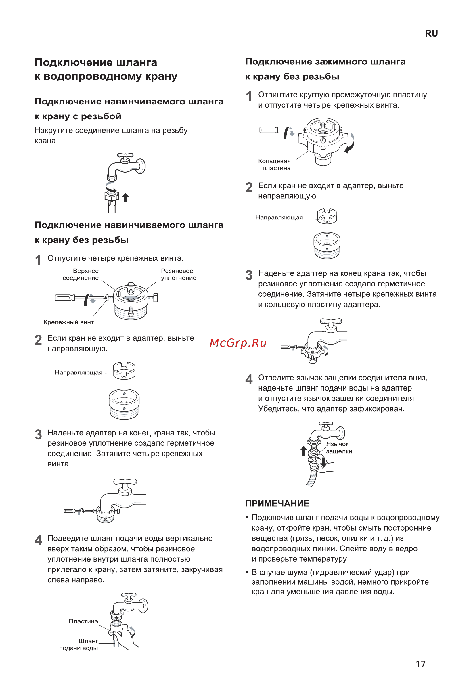 LG FH2H3SD2 [17/52] Подключение шланга к водопроводному крану