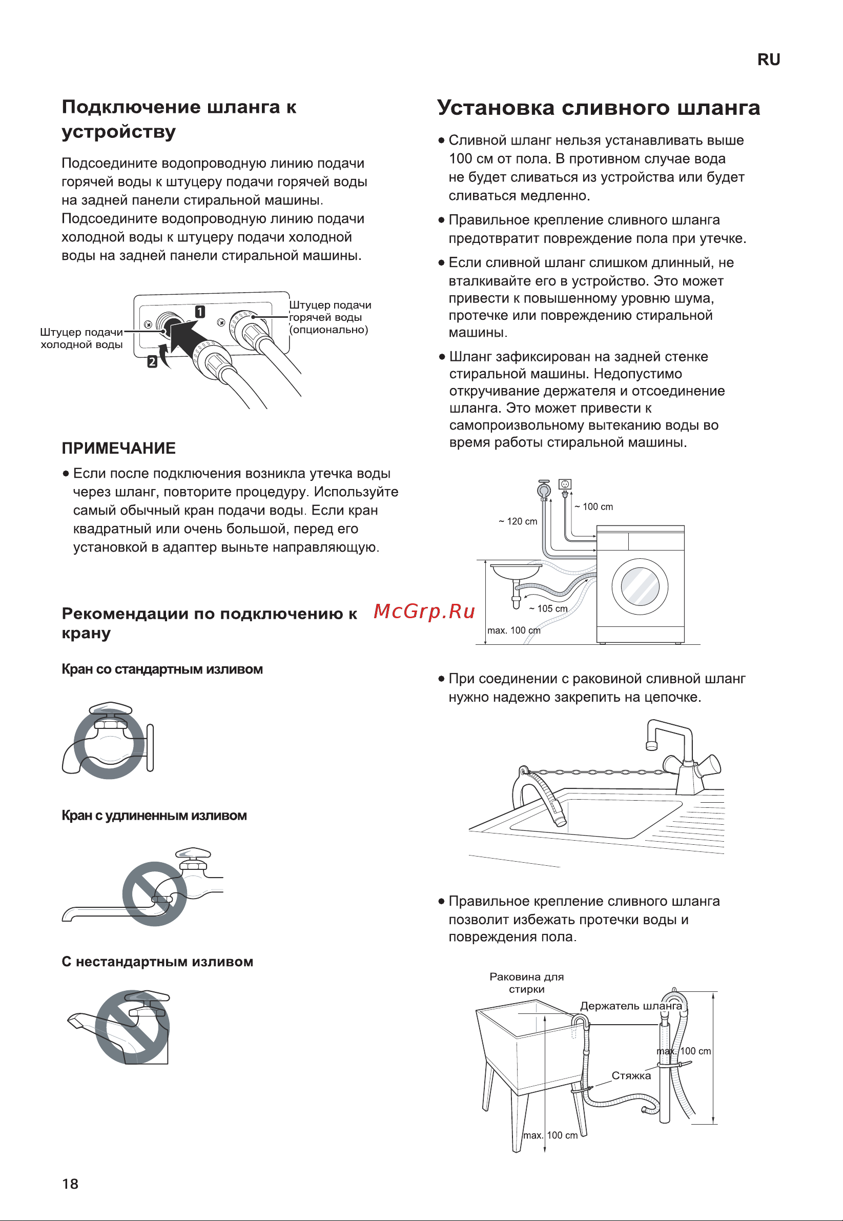 LG FH2H3SD2 [18/52] Подключение шланга к устройству