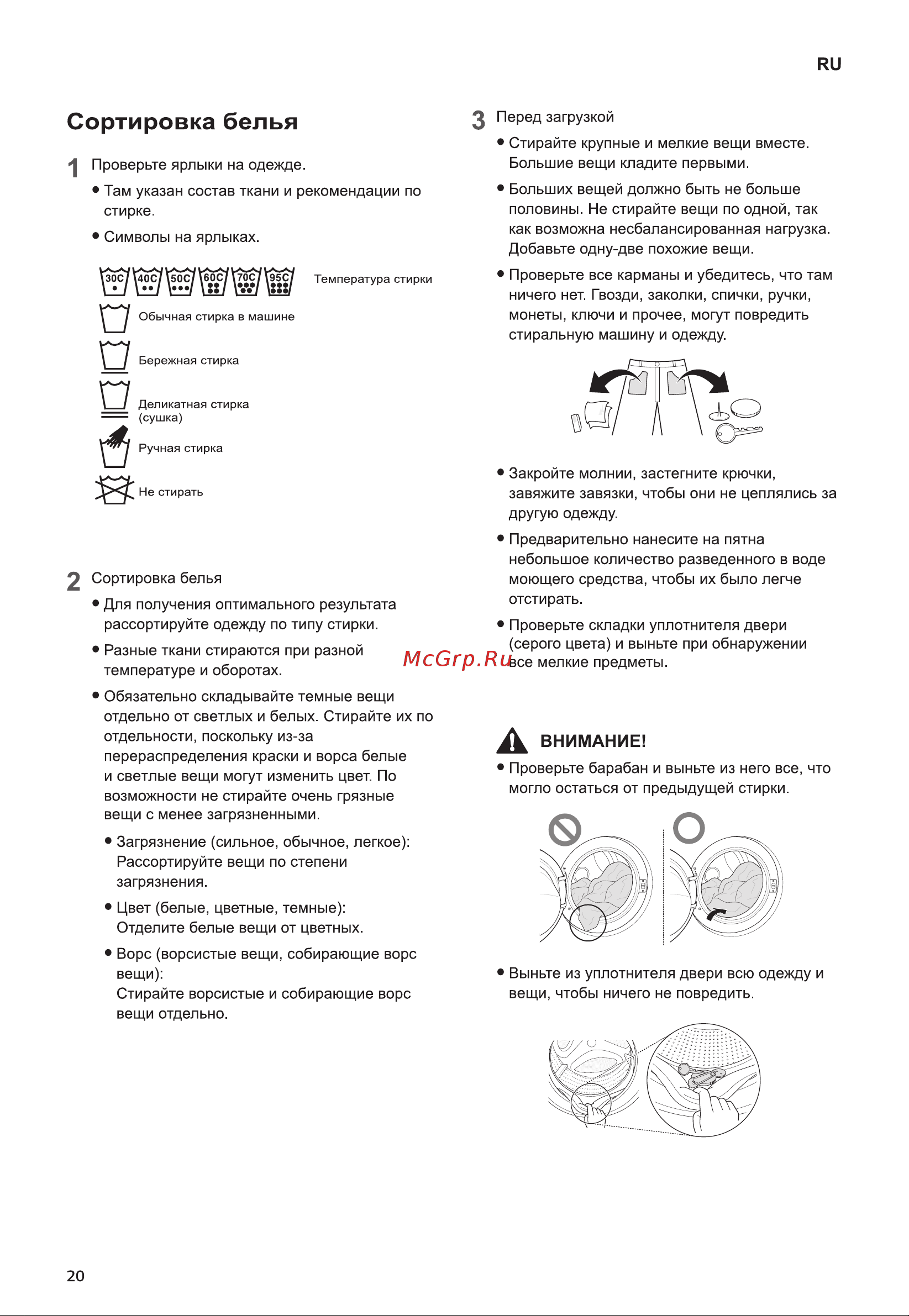 LG FH2H3SD2 [20/52] Сортировка белья