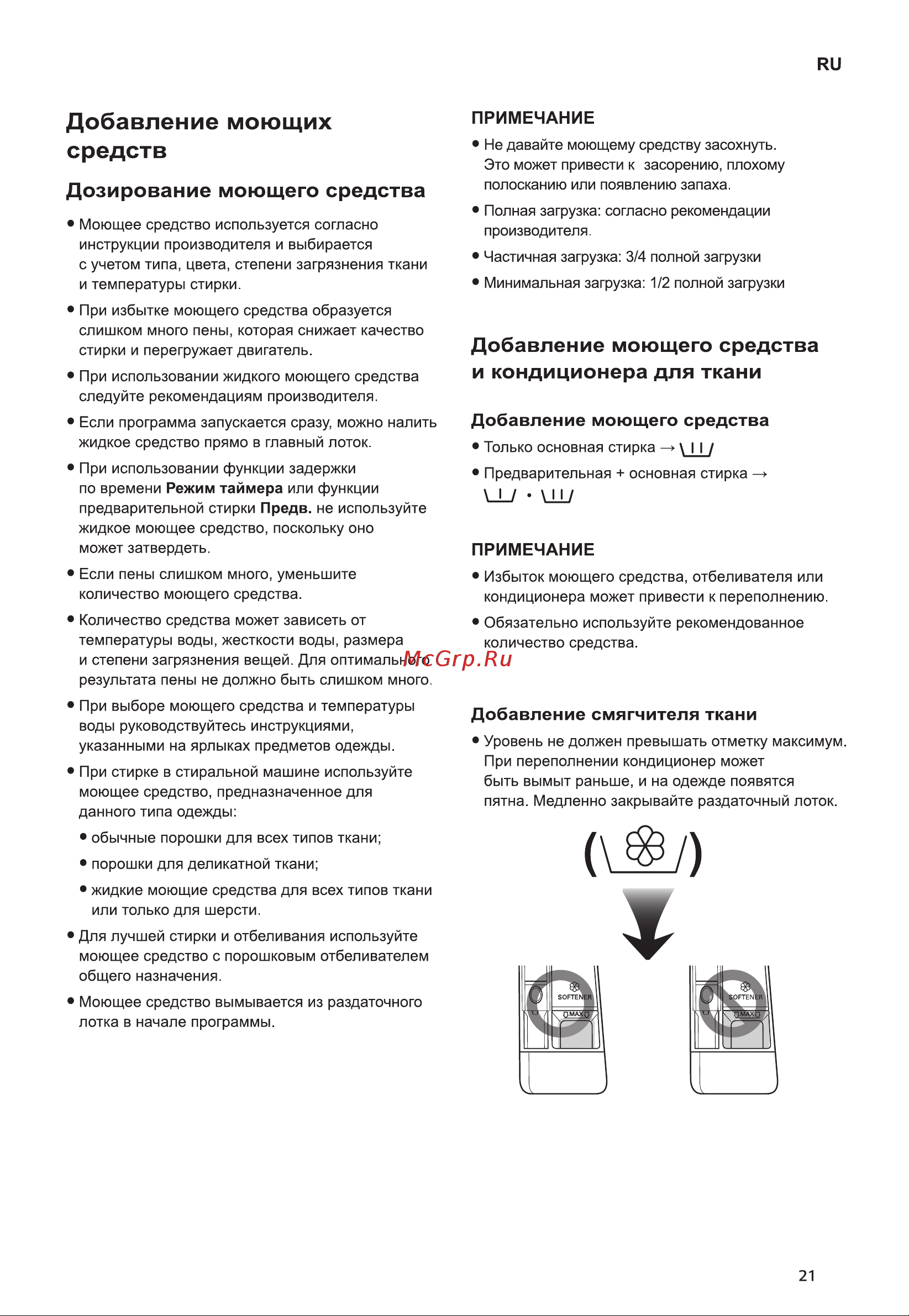 LG FH2H3SD2 [21/52] Добавление моющего средства и кондиционера для ткани