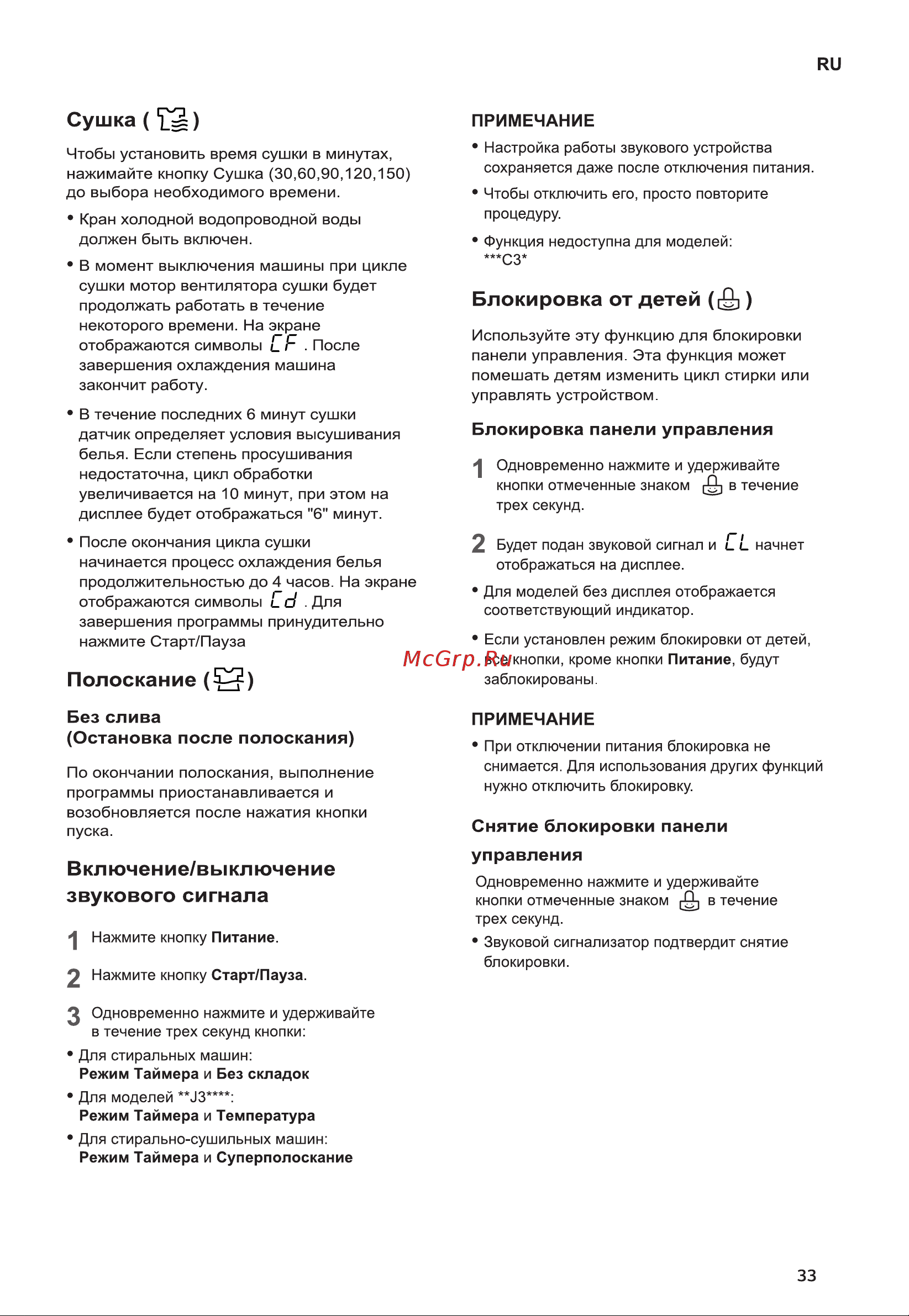 LG FH2H3SD2 [33/52] Блокировка от детей