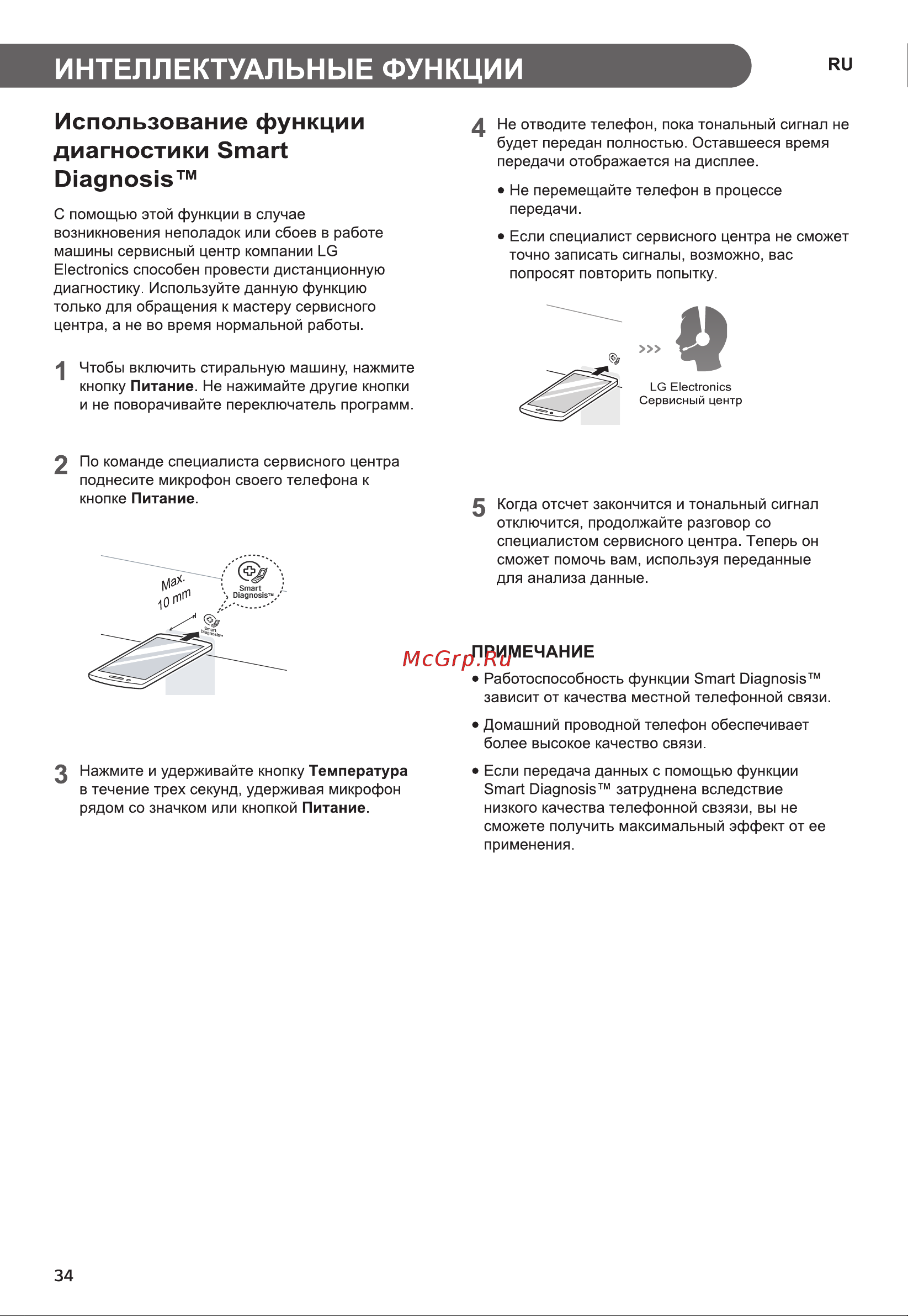 LG FH2H3SD2 [34/52] Интеллектуальные функции