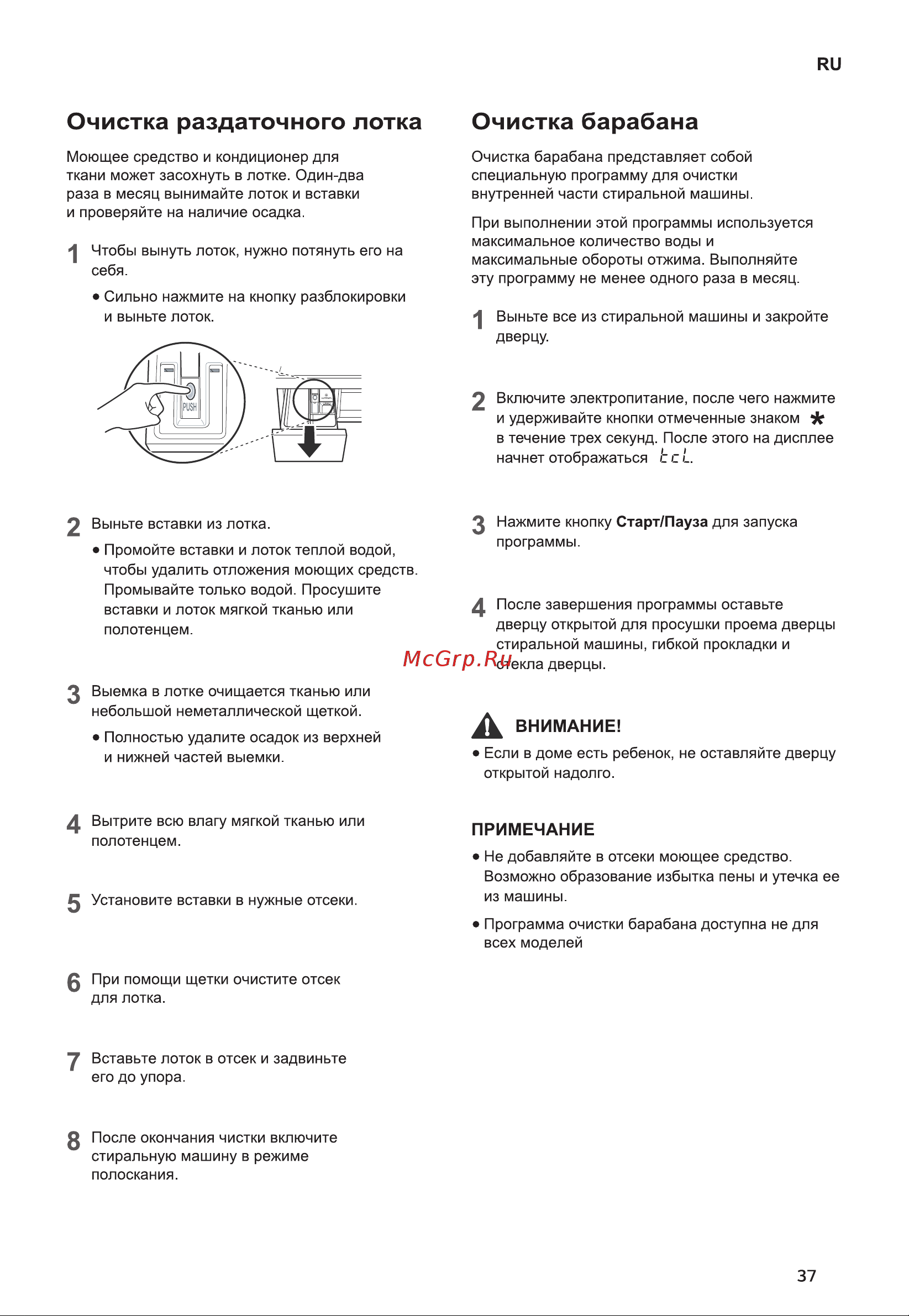 LG FH2H3SD2 [37/52] Очистка барабана