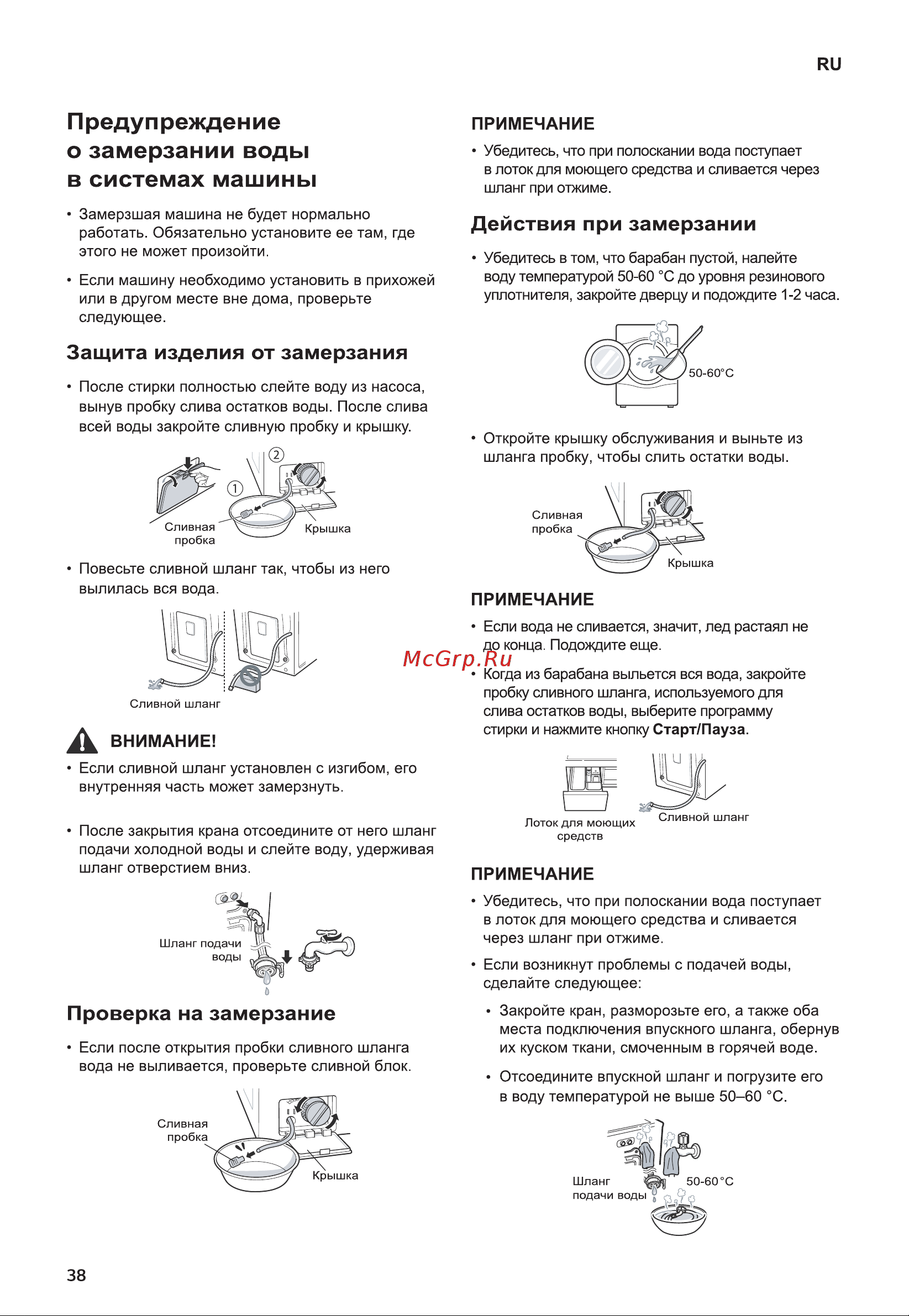 LG FH2H3SD2 [38/52] Действия при замерзании