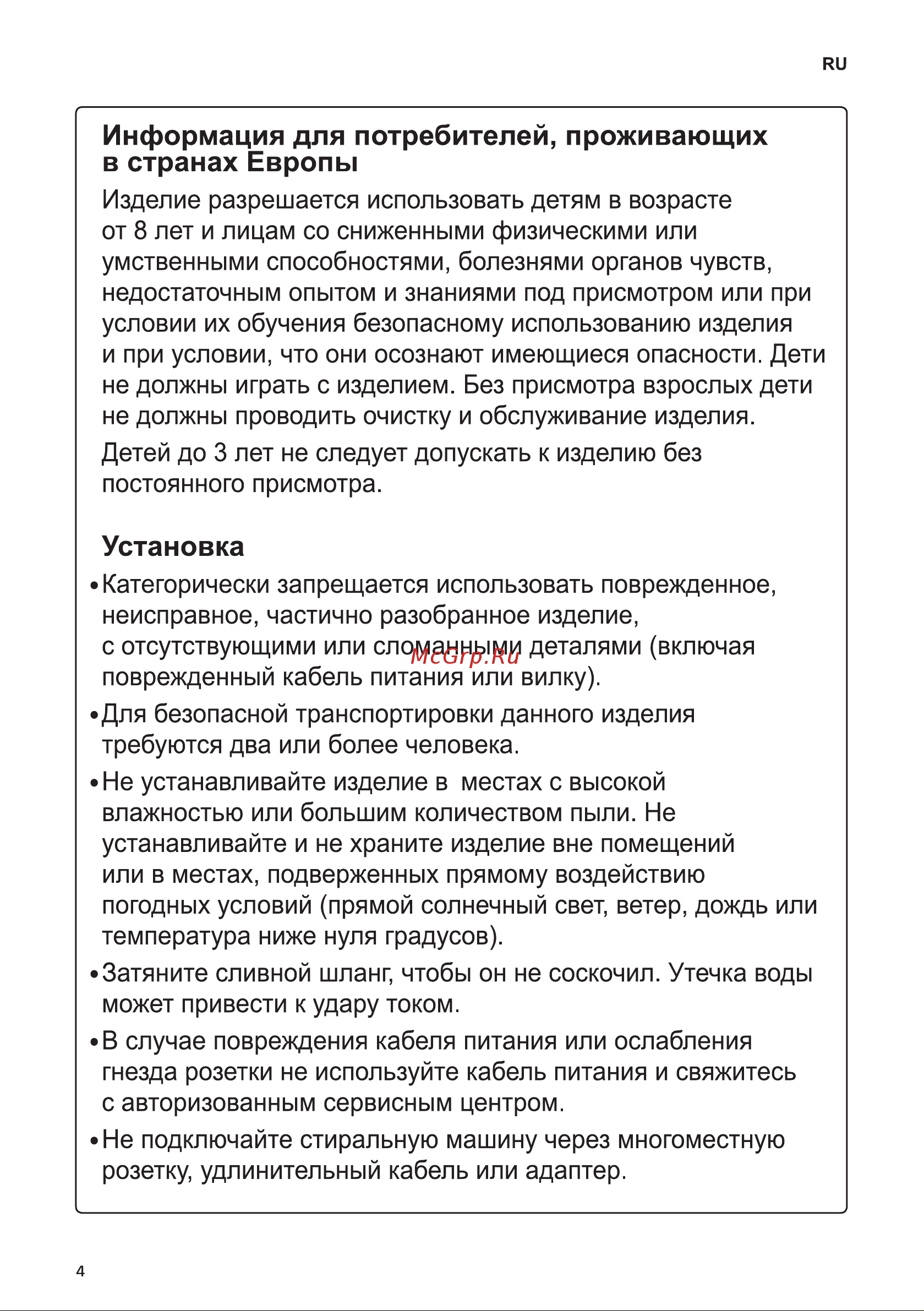 LG FH2H3SD2 [4/52] Информация для потребителей проживающих в странах европы