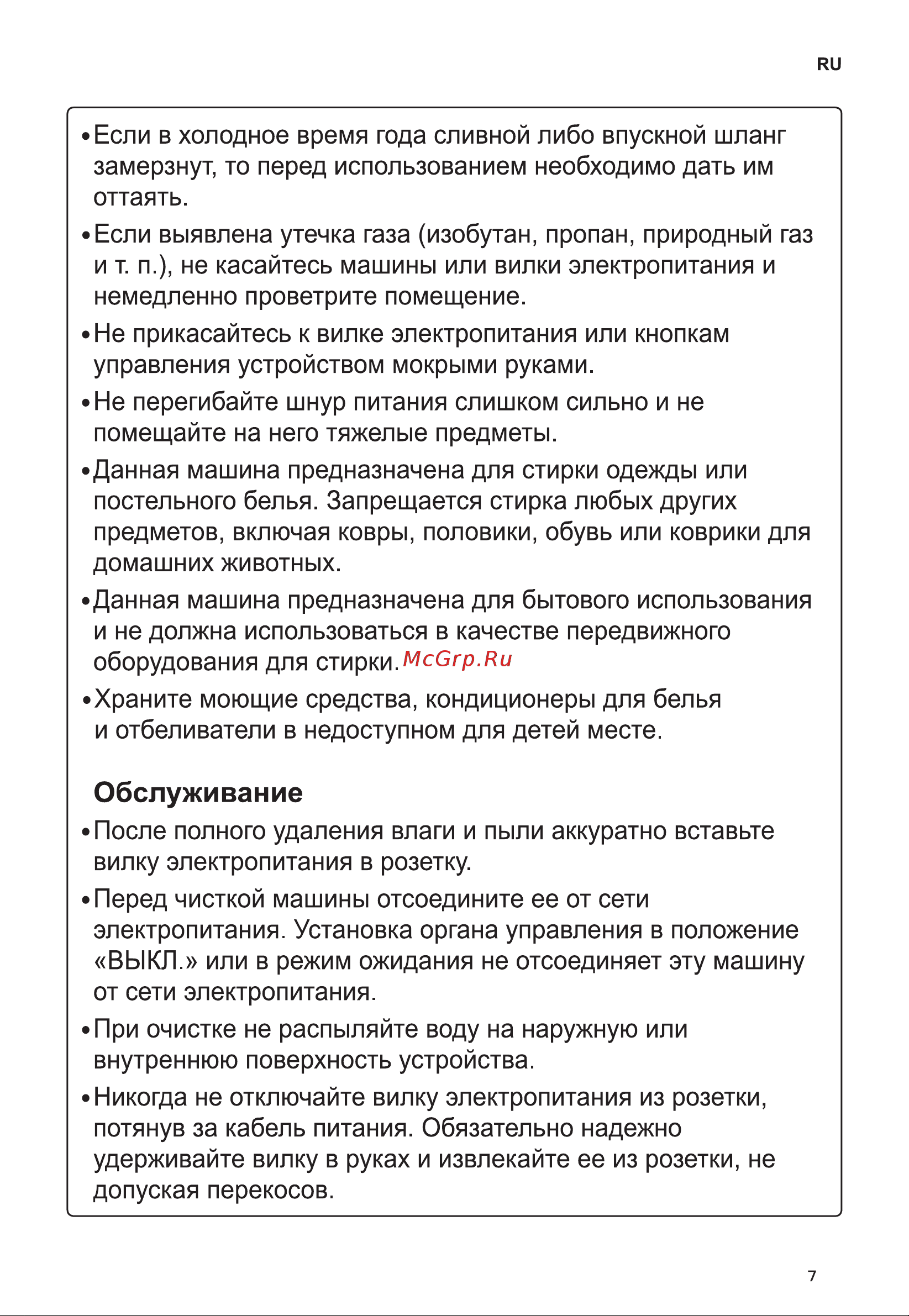 LG FH2H3SD2 [7/52] Обслуживание