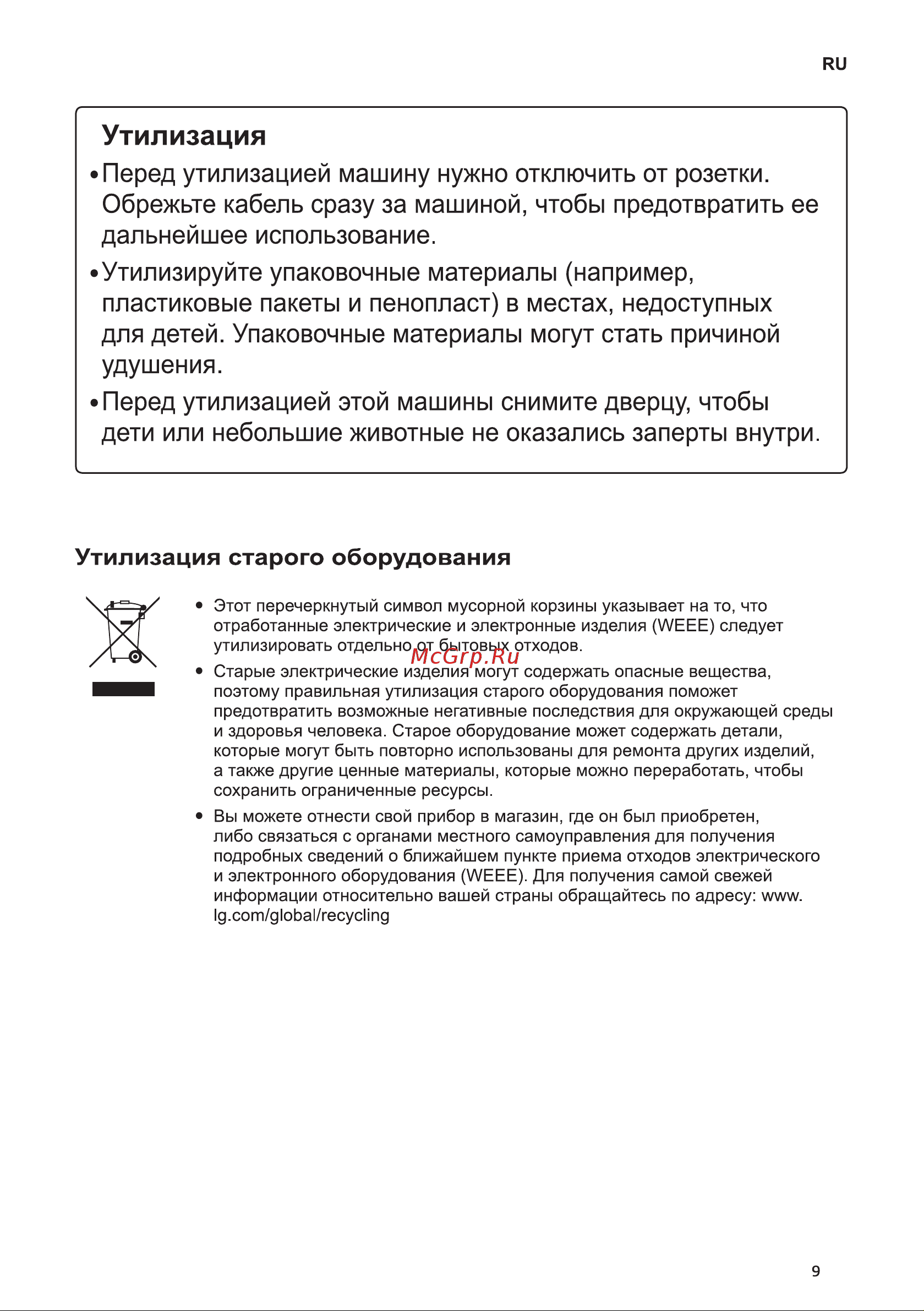 LG FH2H3SD2 [9/52] Утилизация