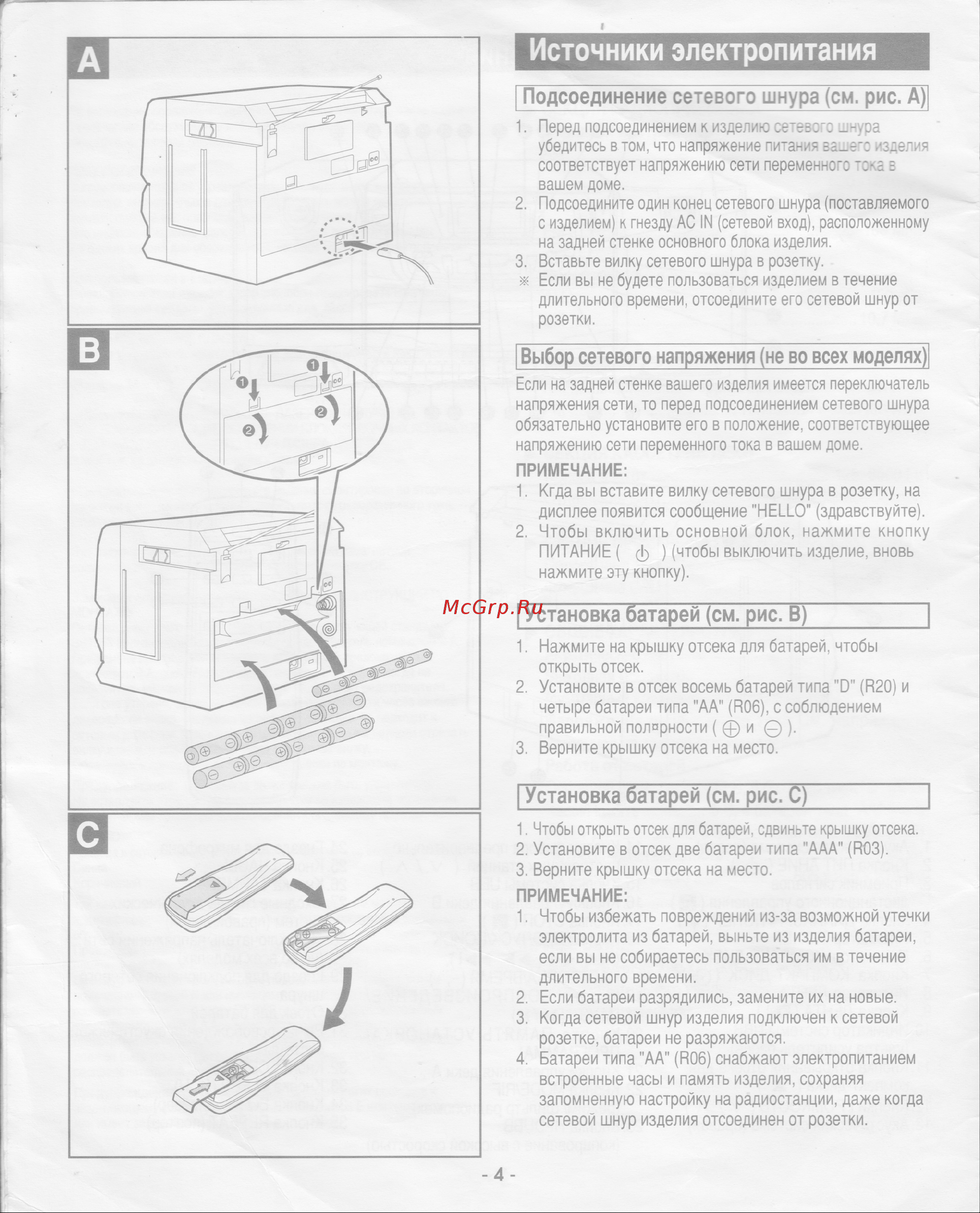 LG CD-962AX [4/8] Установка батарей см рис с