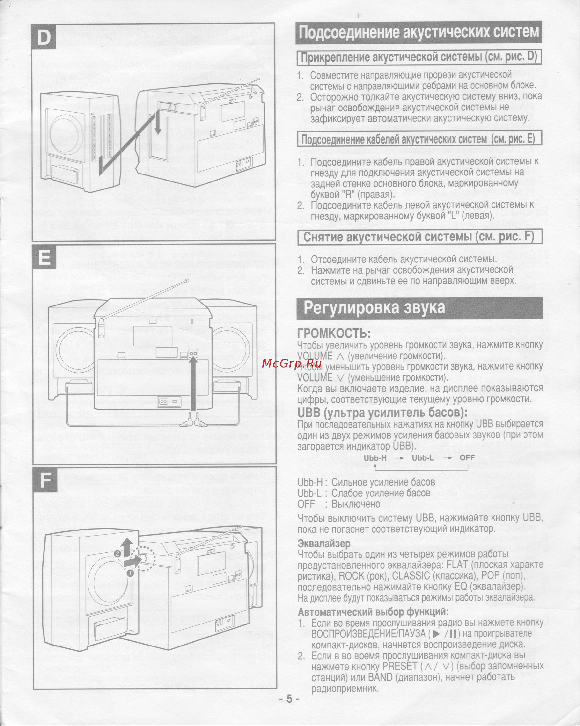 LG CD-962AX [5/8] Регулировка звука