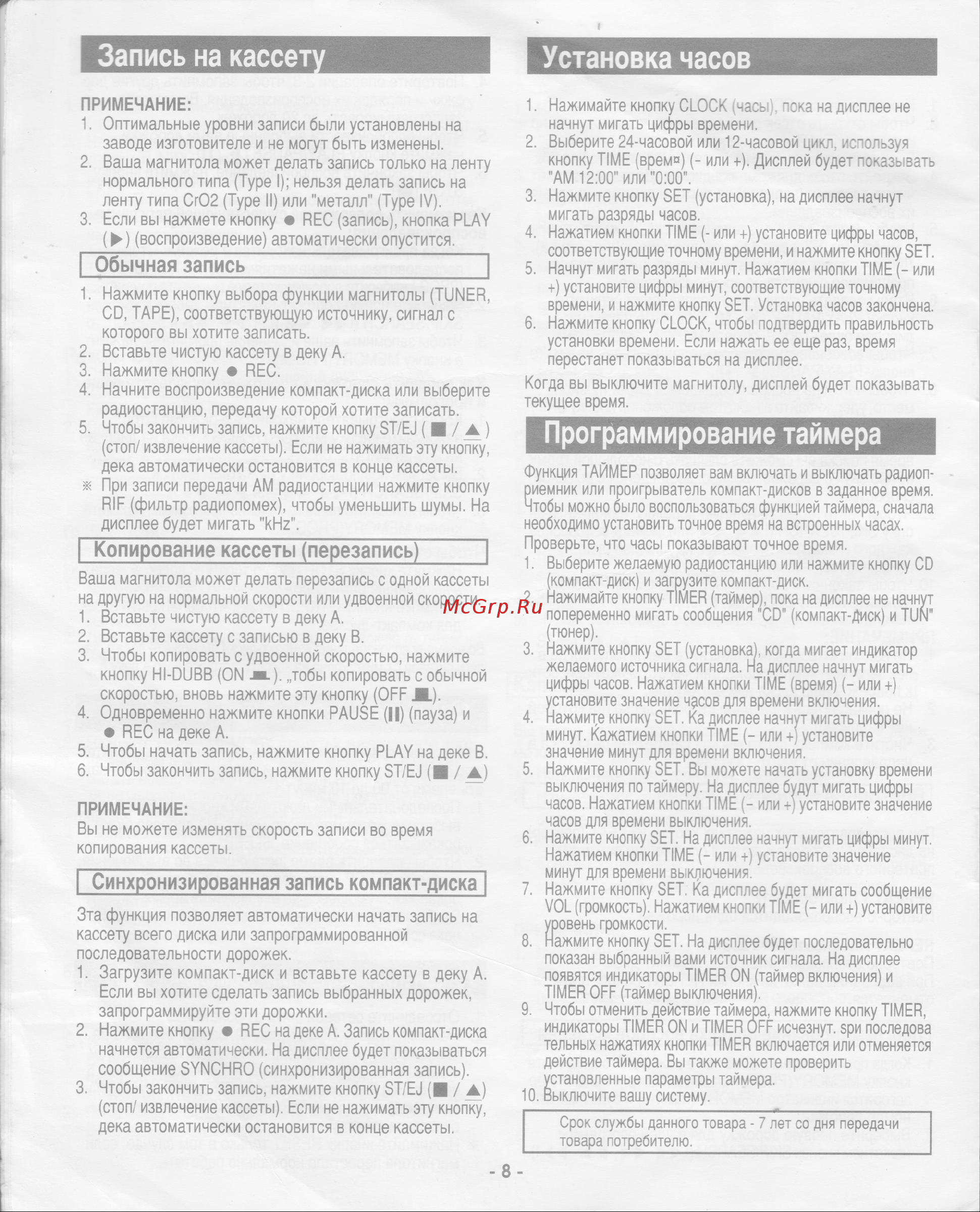 LG CD-962AX [8/8] Программирование таймера