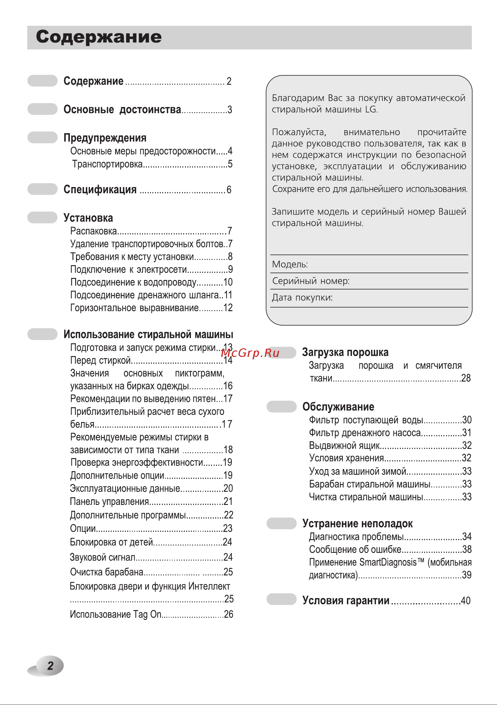 LG FH2A8WD2 [2/44] Содержание