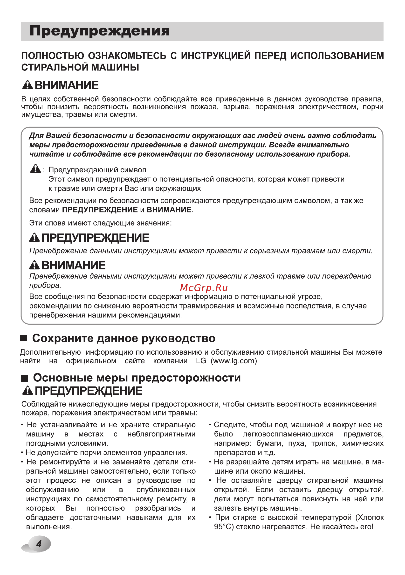 LG FH2A8WD2 [4/44] Предупреждения