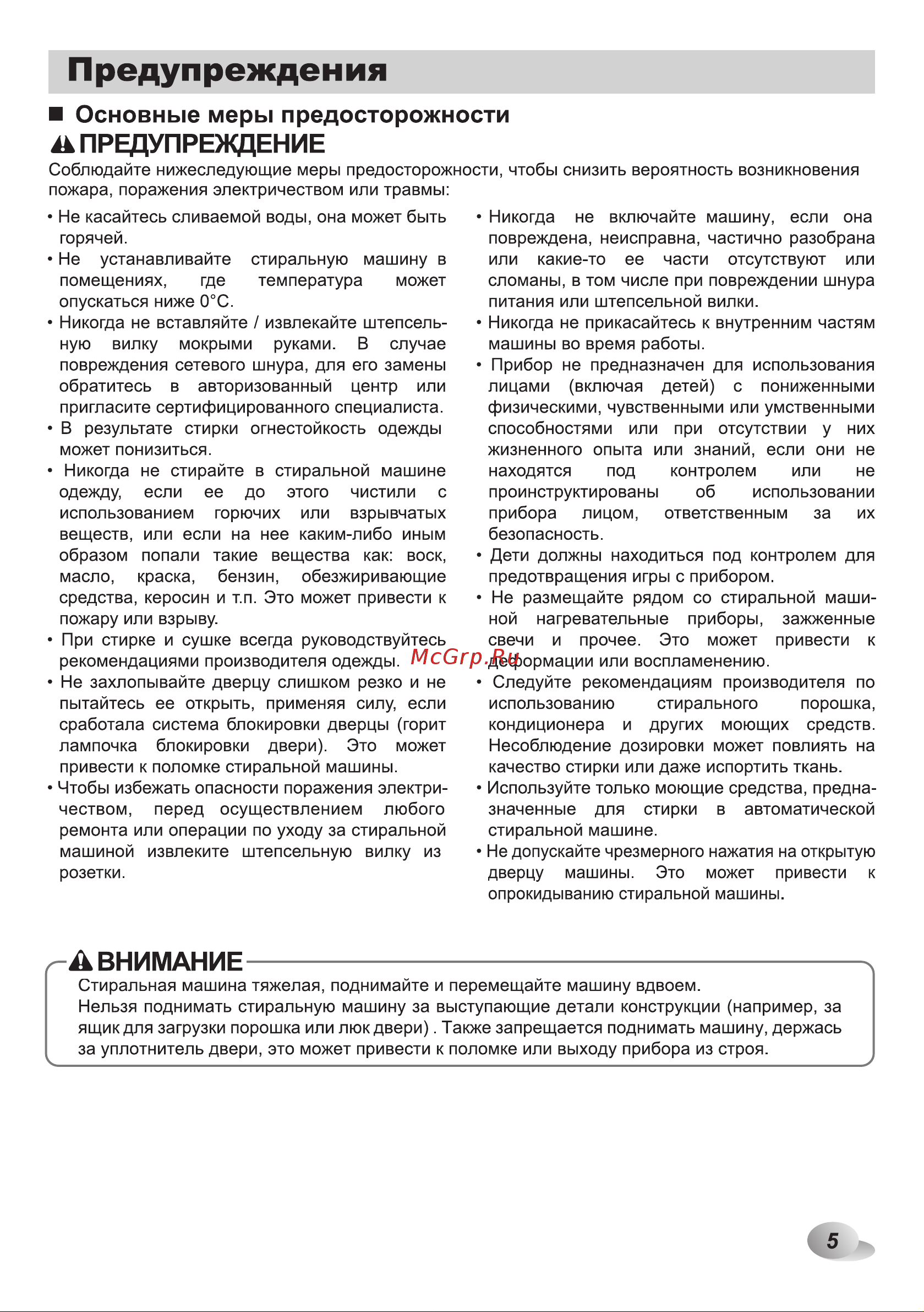 LG FH2A8WD2 [5/44] Предупреждения