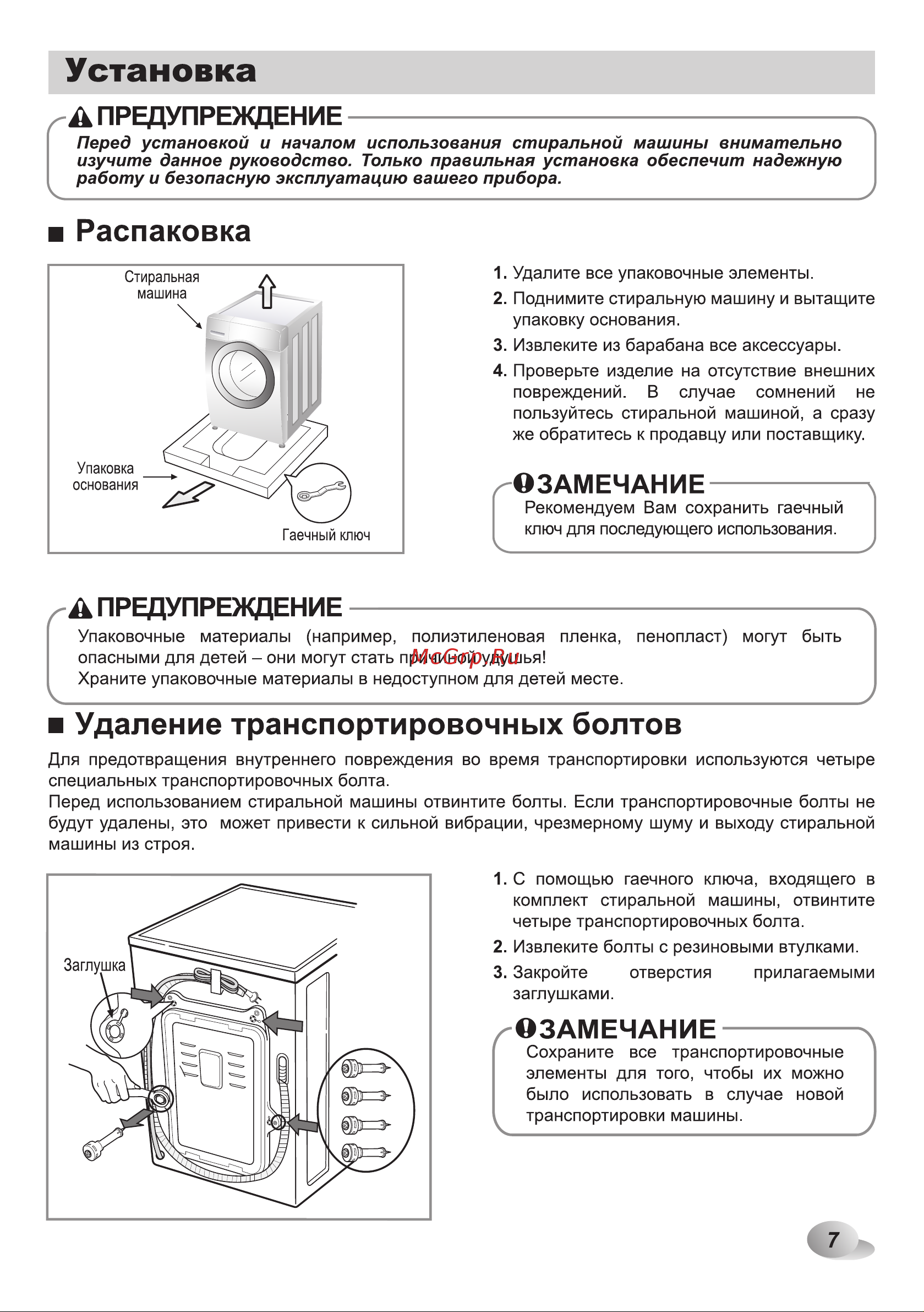 LG FH2A8WD2 [7/44] Установка