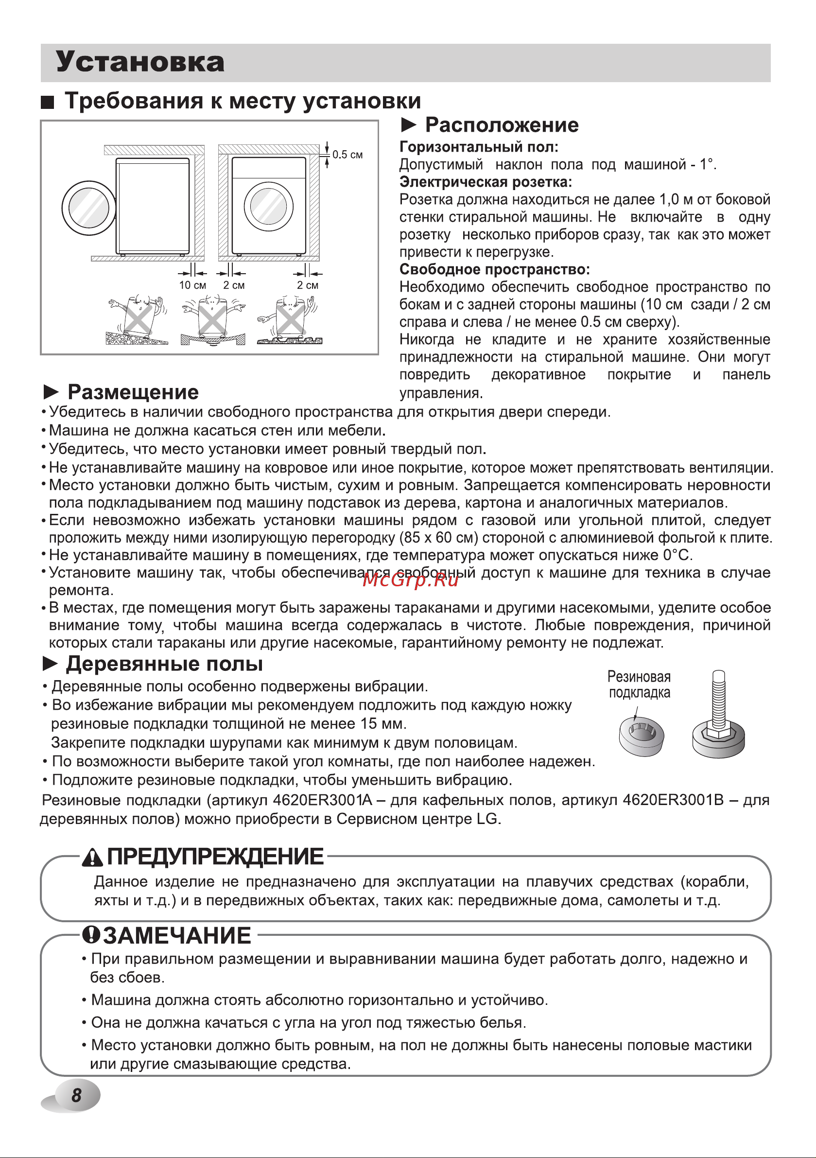 LG FH2A8WD2 [8/44] Установка